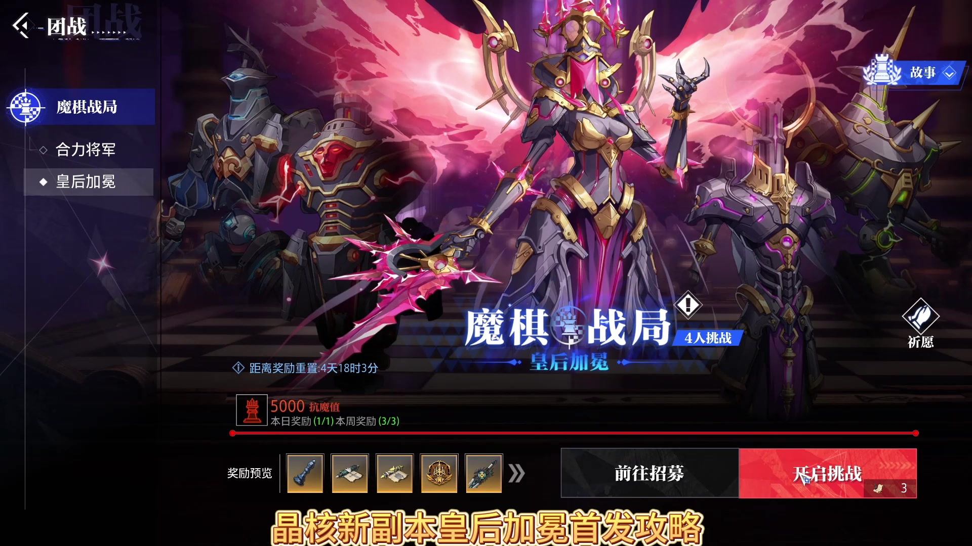 【晶核Coa】新团本皇后加冕首发攻略！