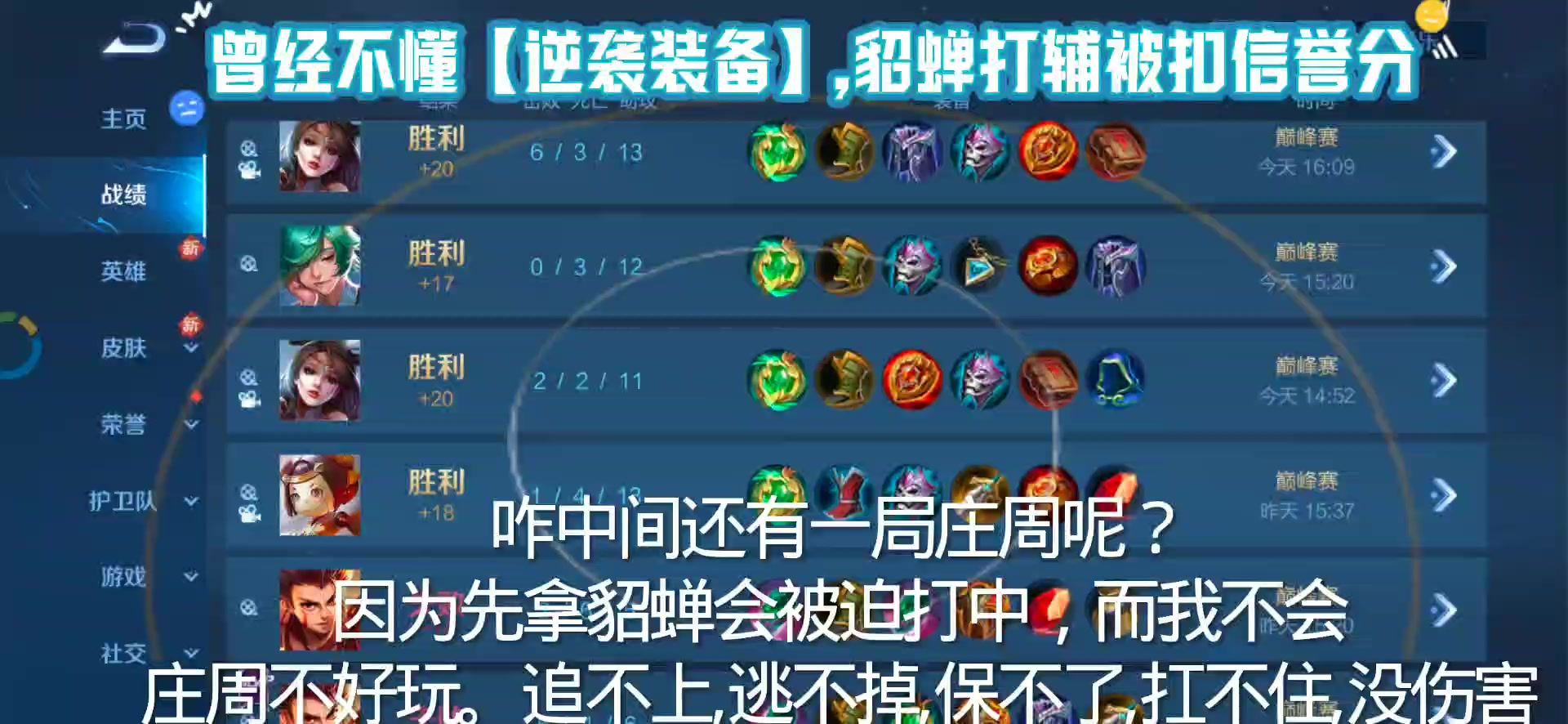 S32巅峰啦啦队貂蝉：可别被看出来妾身是第1次打辅助【起源】截图