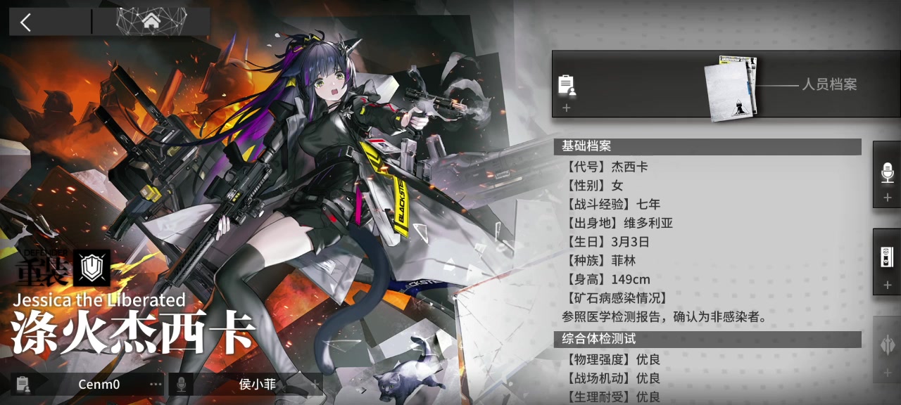 猫猫的档案（包含这次故事的一些后续）截图