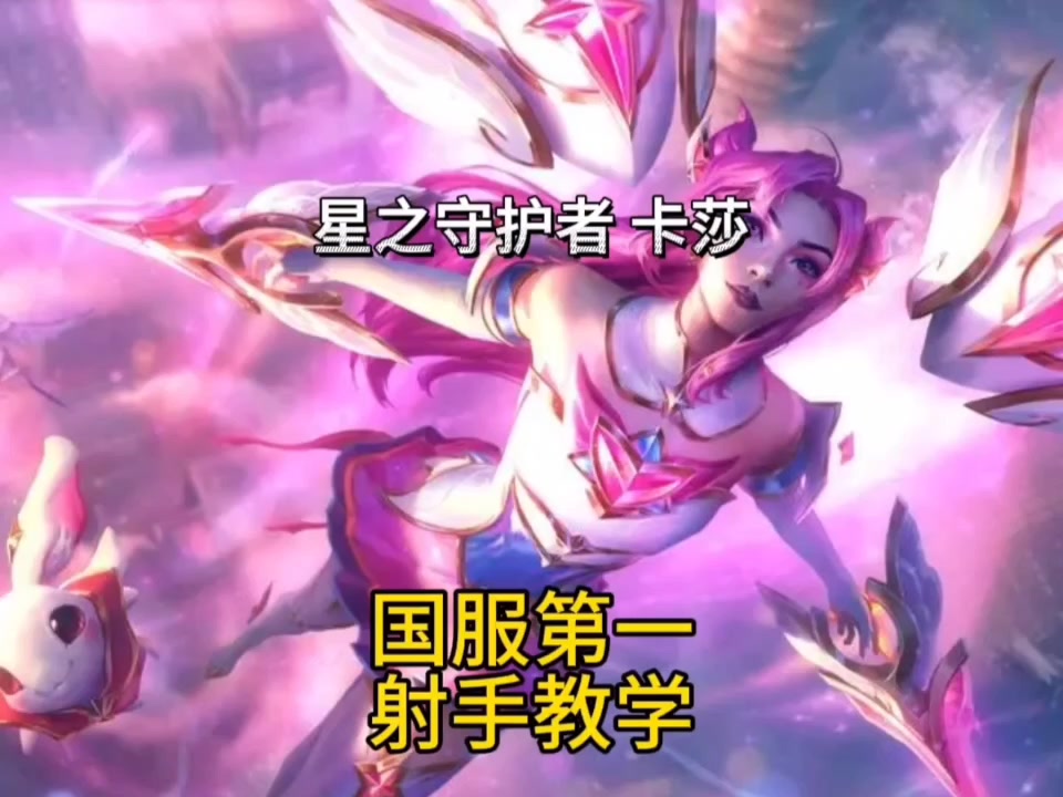 国服第一卡莎二套出装玩法教学