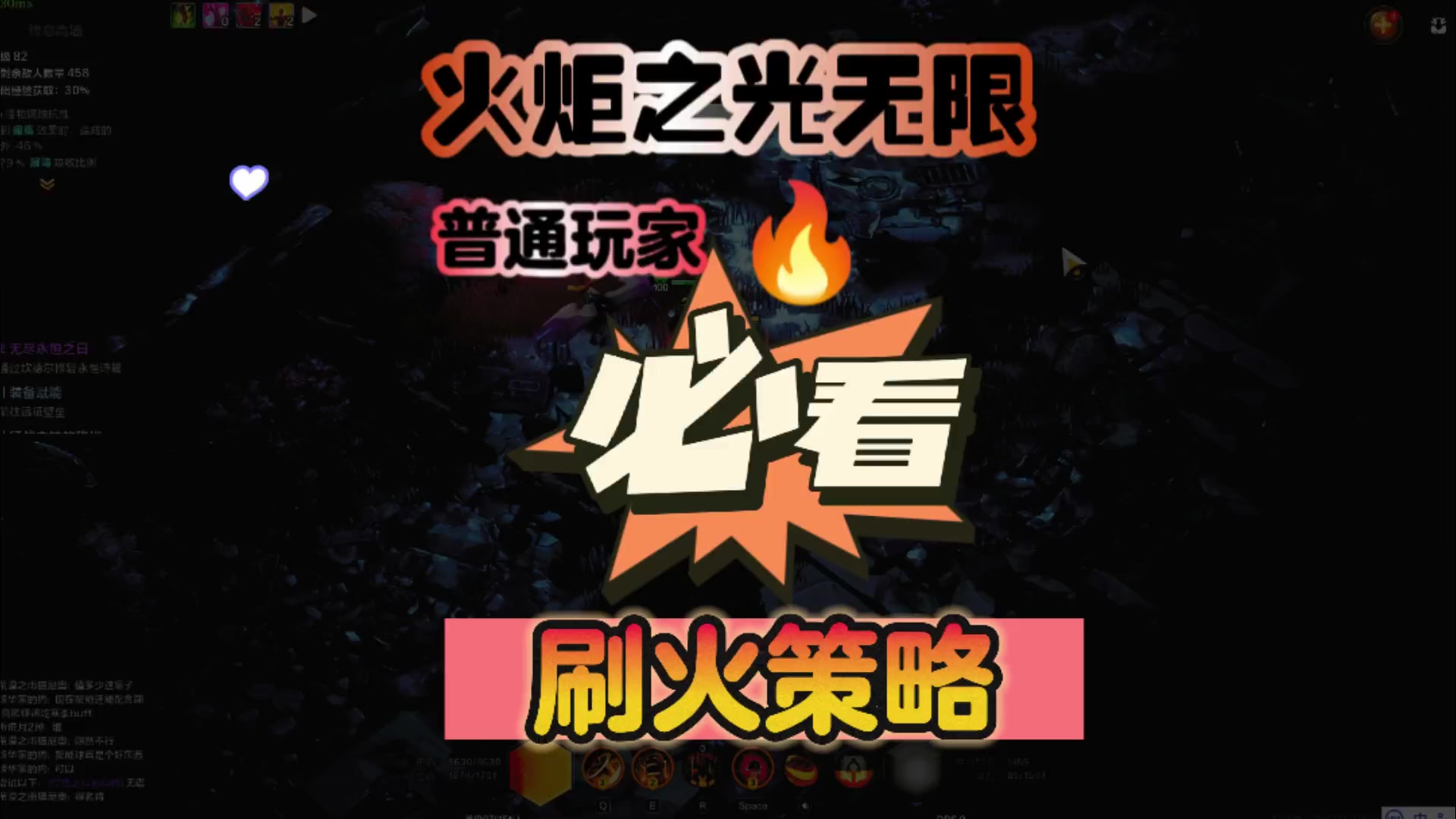 火炬之光无限季前赛季普通玩家必看的刷火策略！贼好用！