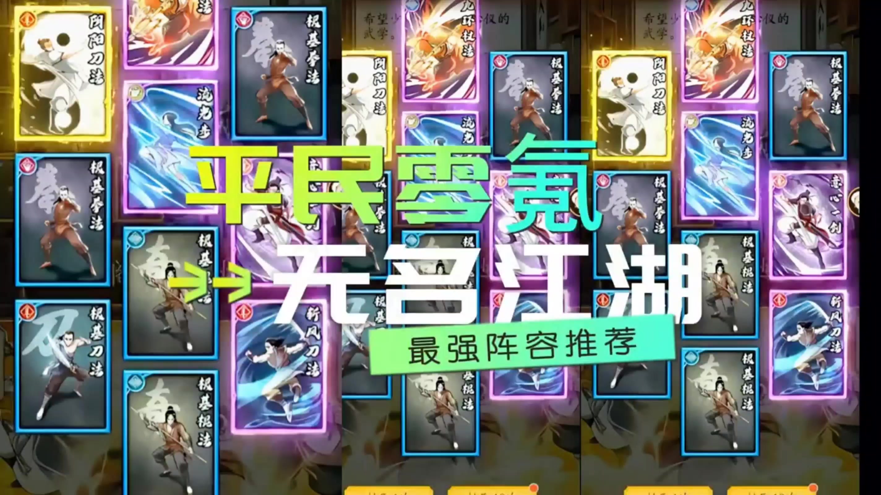 ［无名江湖］攻略