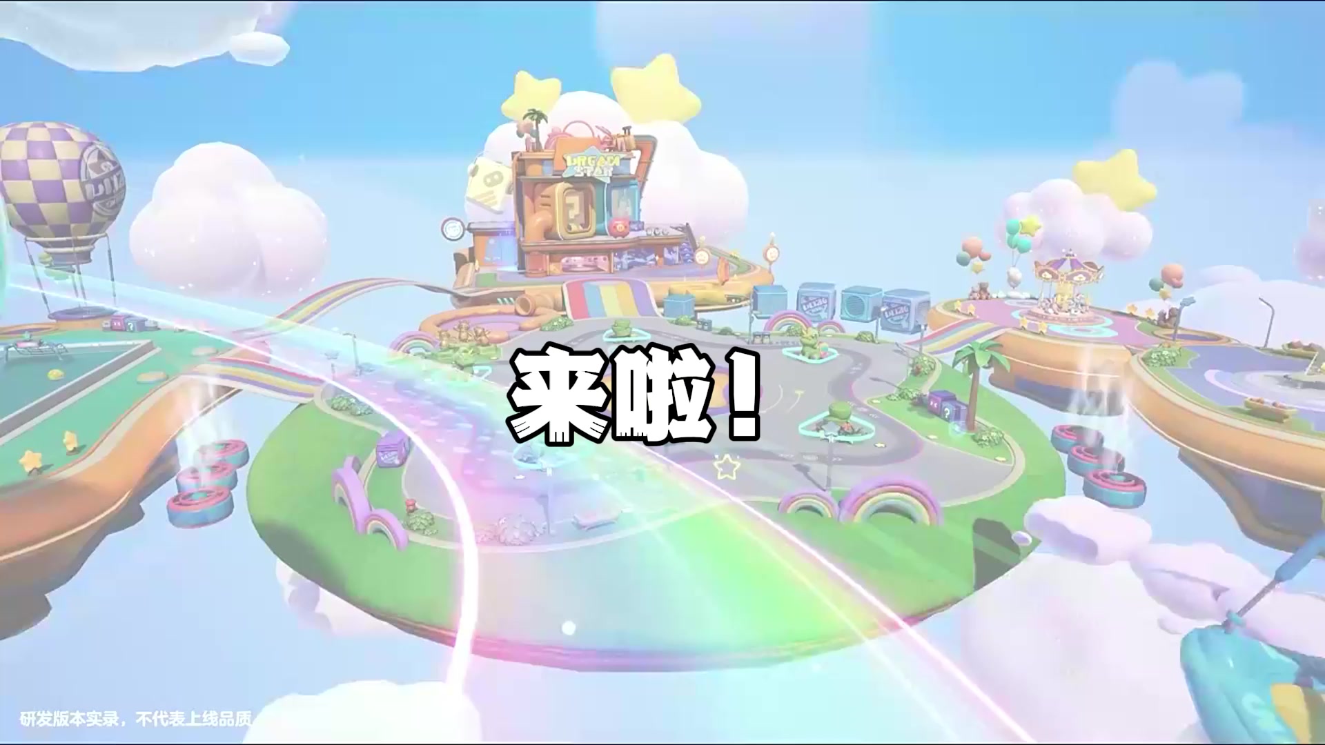 【元梦之星】生存六图小攻略第一期！看看看学学学...学起来！截图