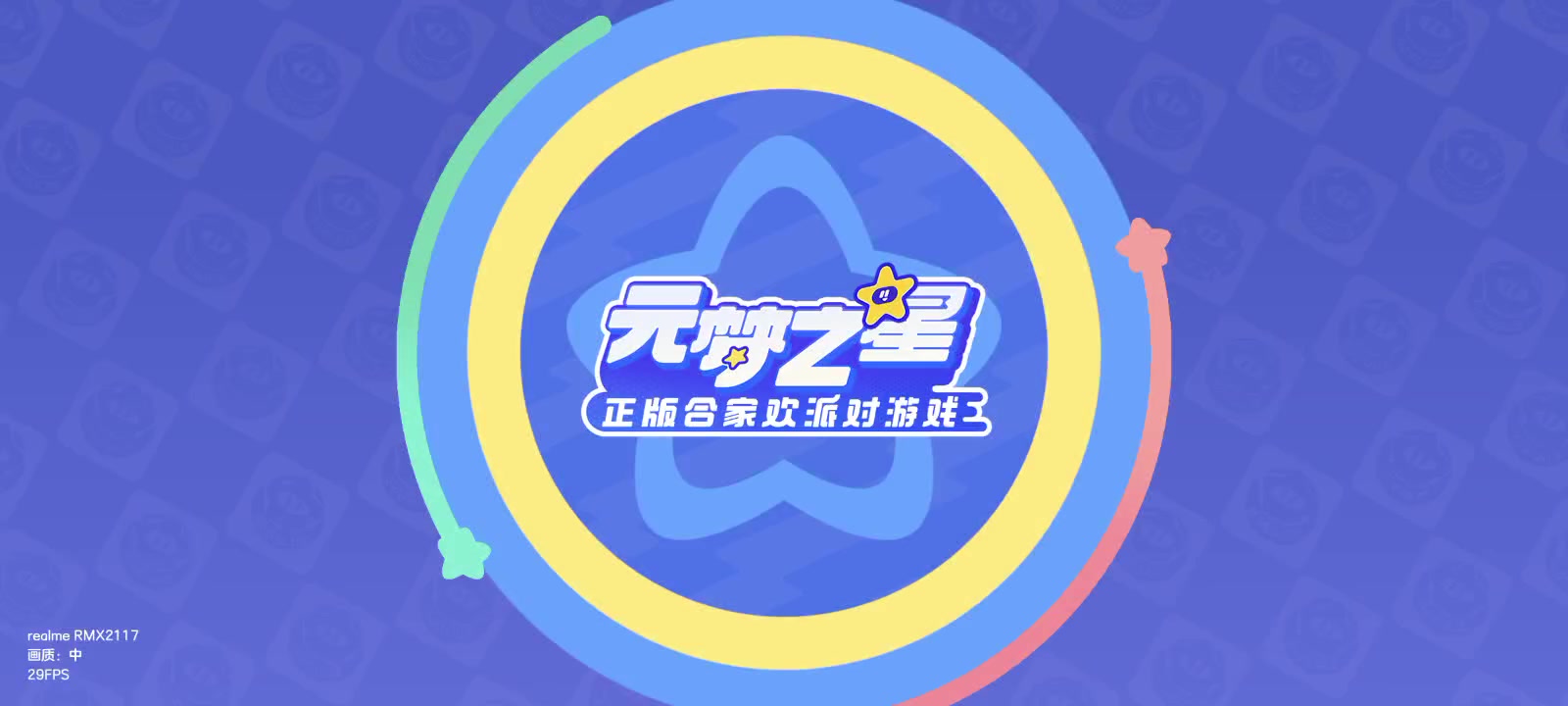 元梦之星试玩截图