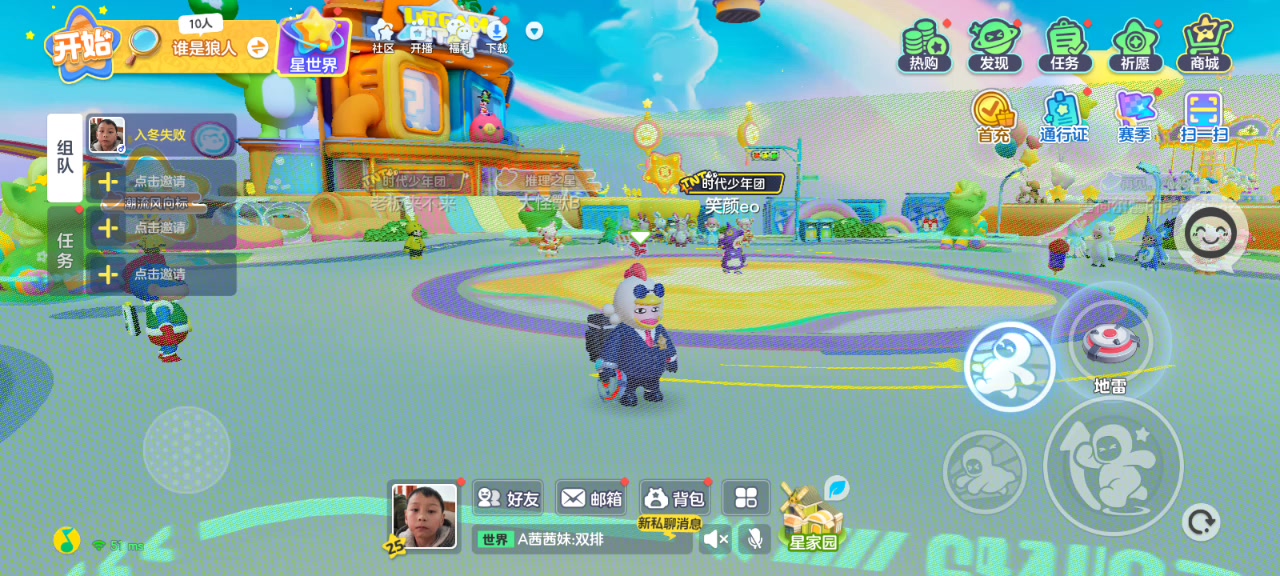 元梦之星，找快乐！截图