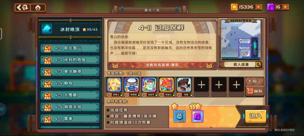 【冒险PVE攻略】（1卡等）4-11 过度保鲜 boss