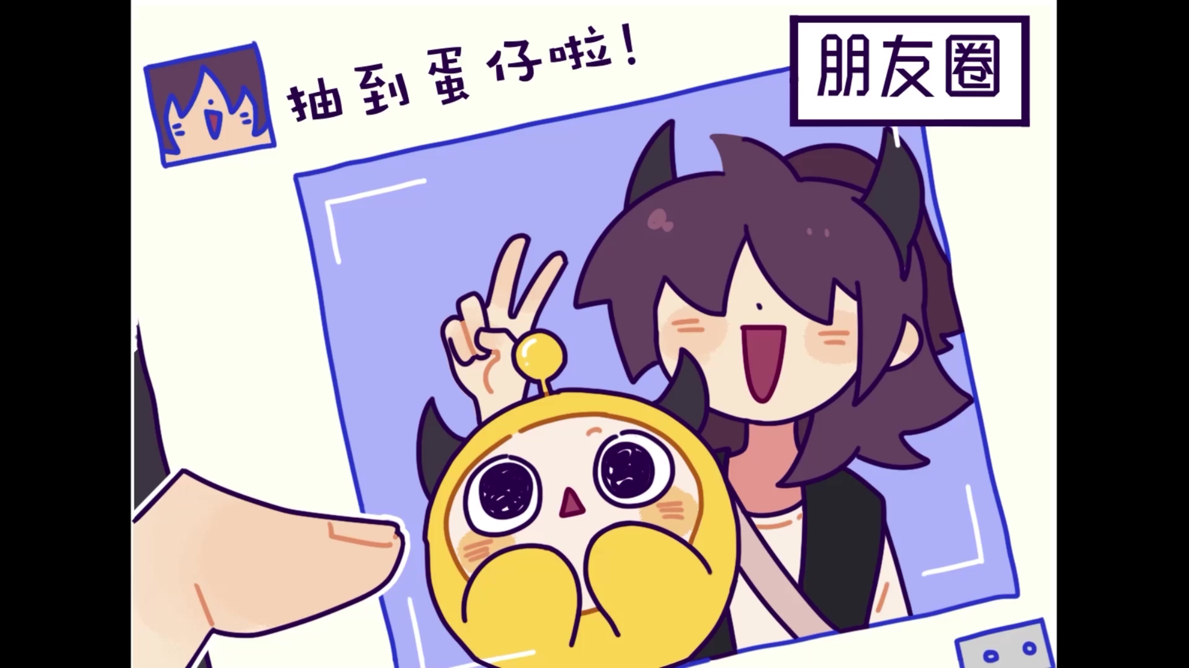 你好，我的小蛋仔丨如何喊蛋来拍照？在线等，急！