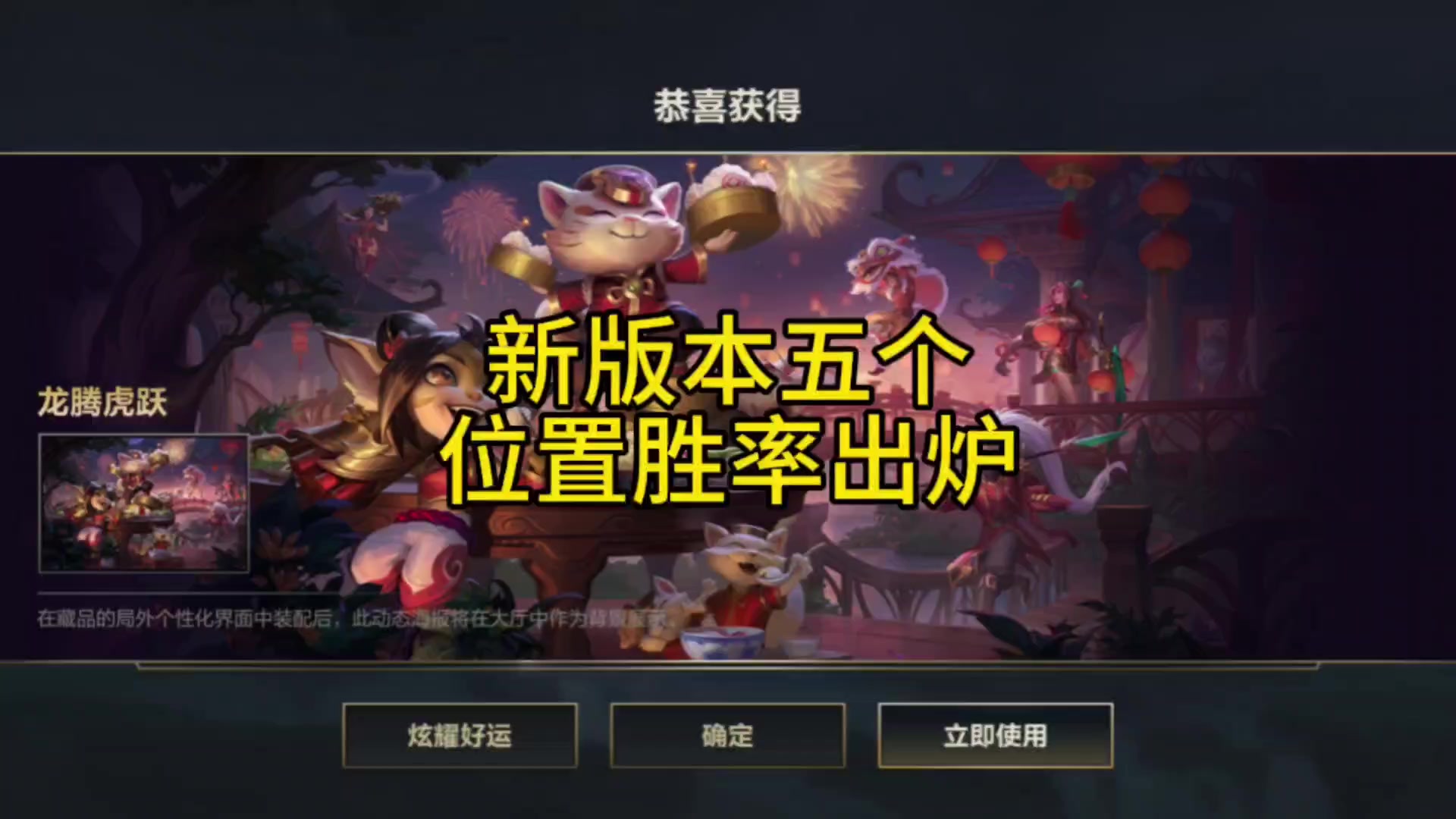 5.0新赛季新版本五个位置胜率登场率禁用率分析祝你快速上分