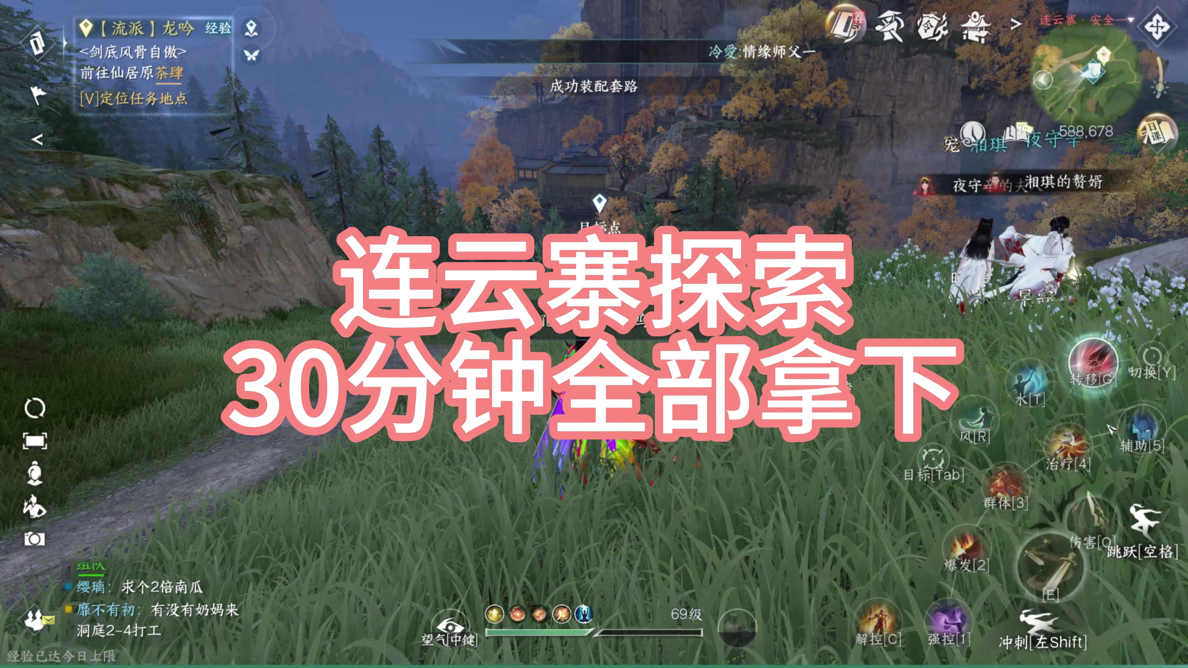 连云寨探索，30分钟全部拿下，祝大家开出羽毛~截图