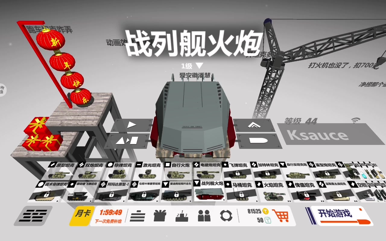 玩一局战列舰火炮（节目效果过多）