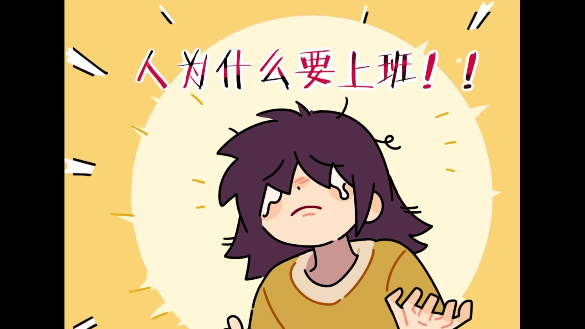 你好，我的小蛋仔｜办公室妲己？这分明是祥瑞！