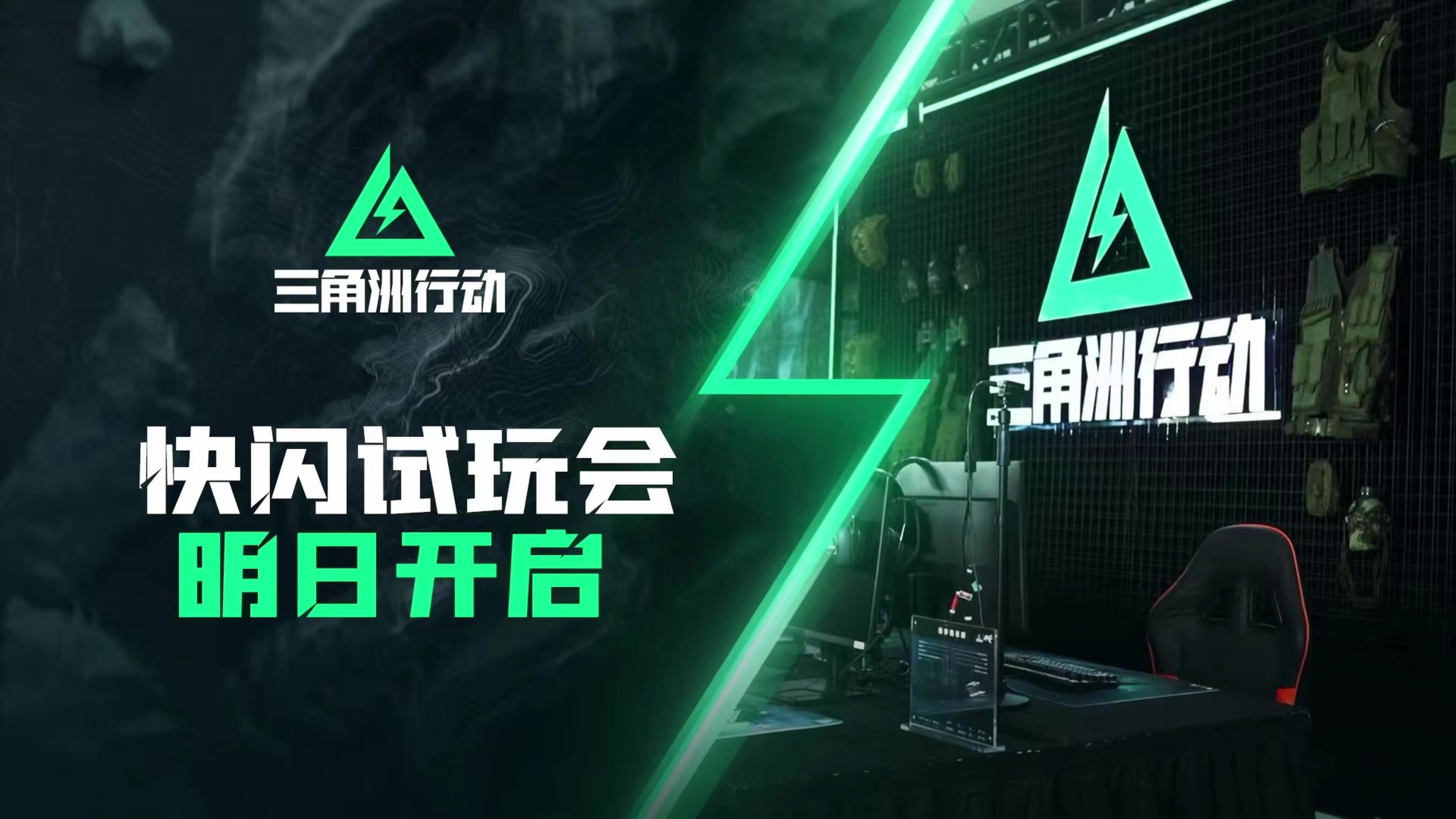 《三角洲行动》快闪试玩会来了，3月2日明天见！