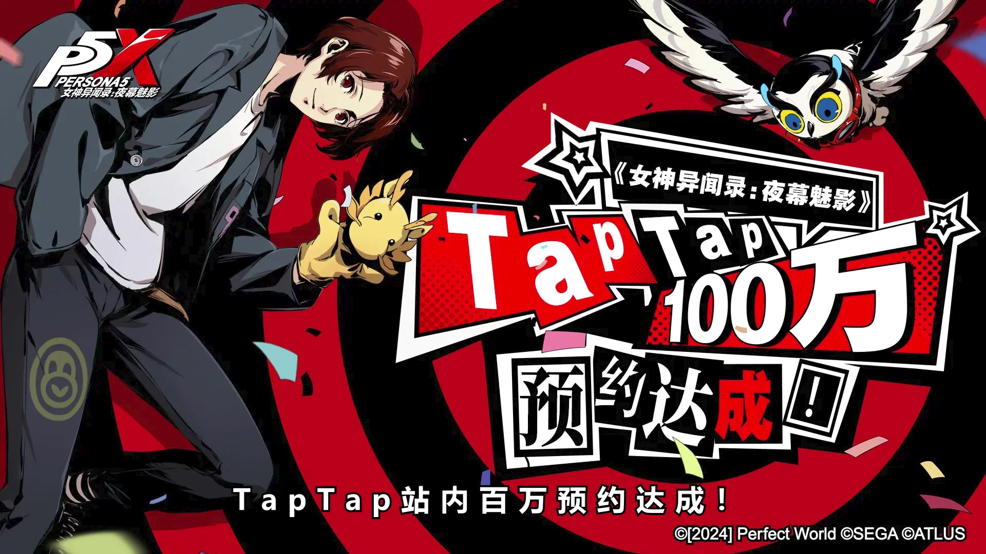 P5X公测定档4月12日！TapTap站内百万预约达成！