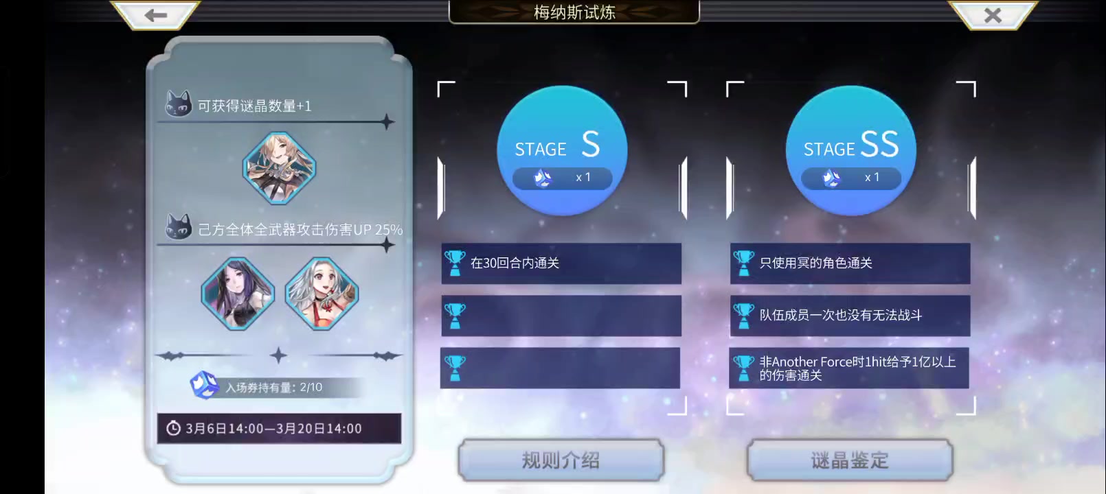 【梅纳斯试炼3.6】2T 无 艾 妮（月读【庇护】）