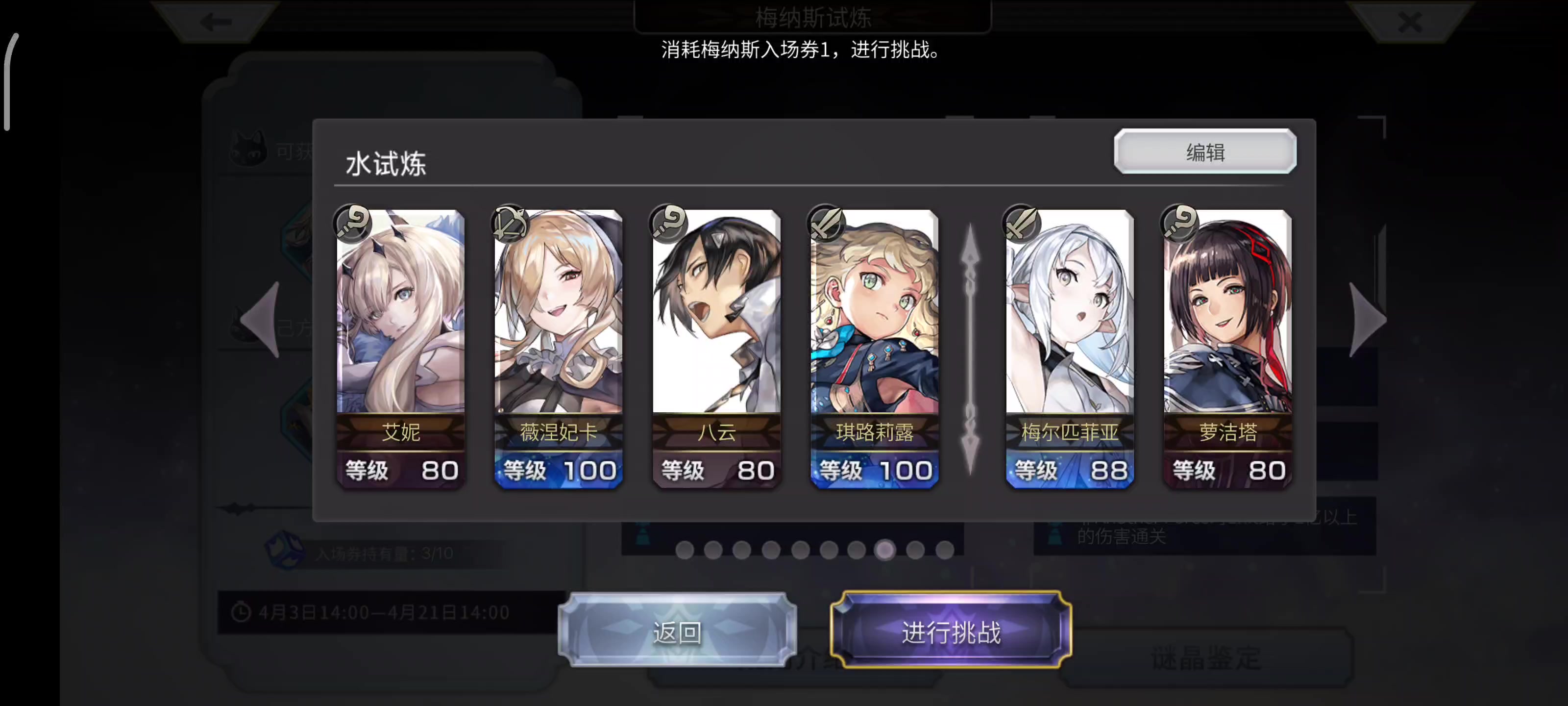 2024年4月上旬梅纳斯试炼稳定2t