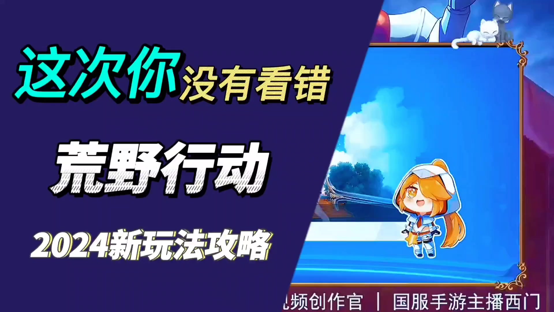 2分钟看完，2024荒野行动已赢在配合截图