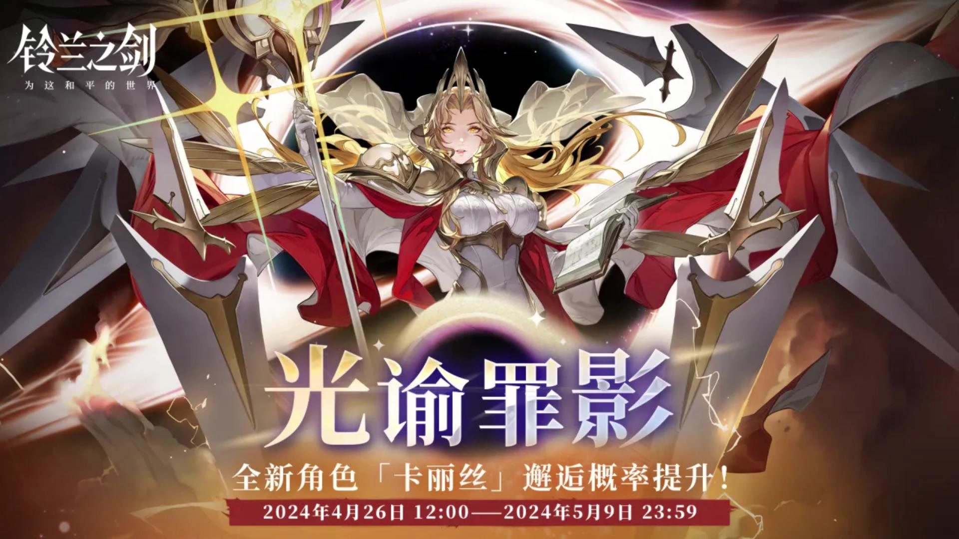 【铃兰之剑】卡丽斯简评