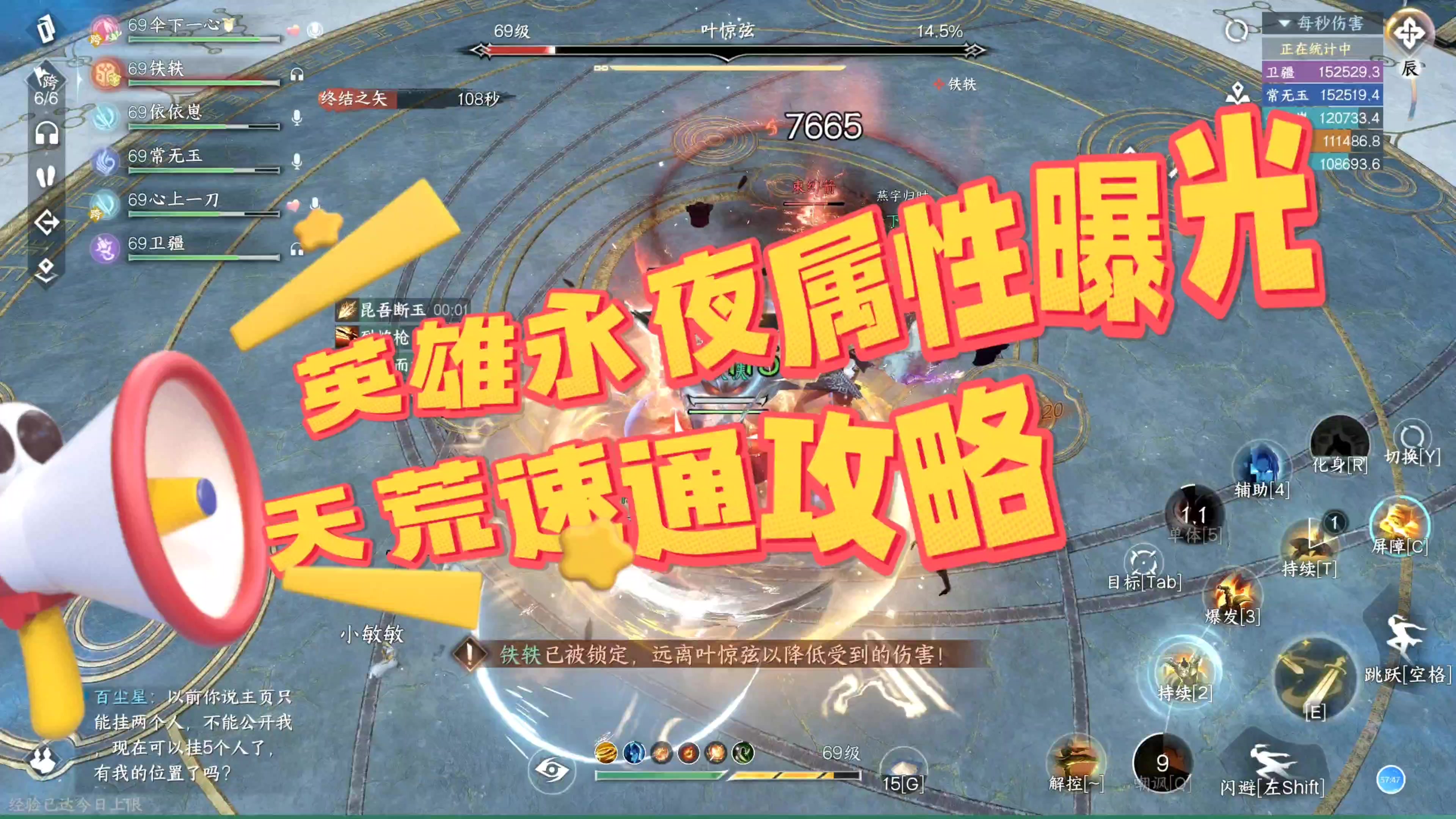 英雄永夜属性曝光英雄天荒速通攻略