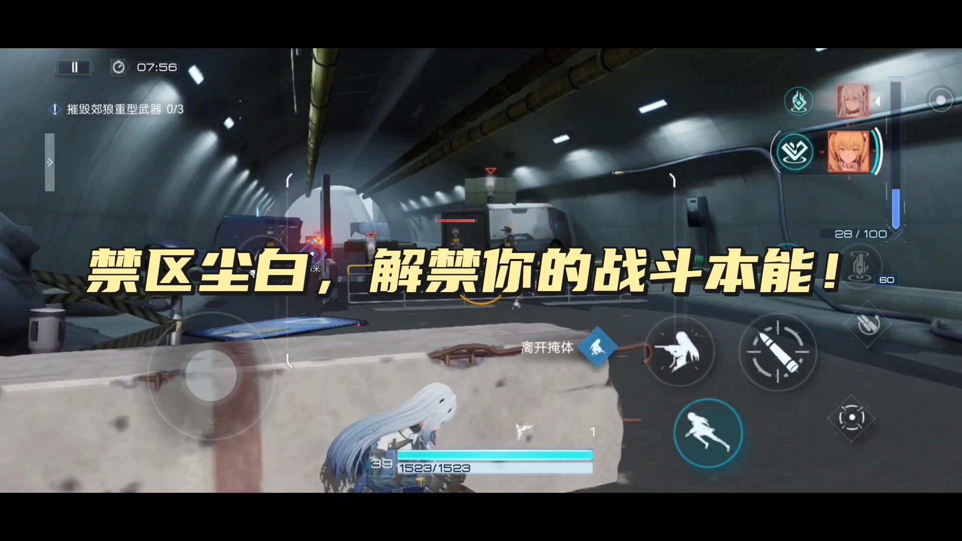 尘白禁区：解禁你的战斗本能！