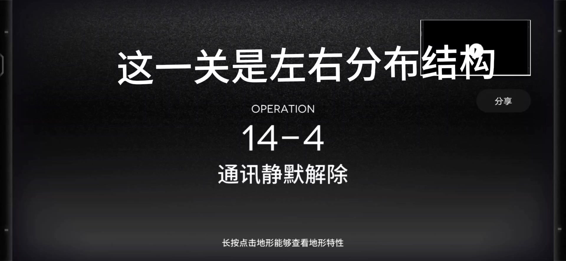 周年主线14-4关卡一览