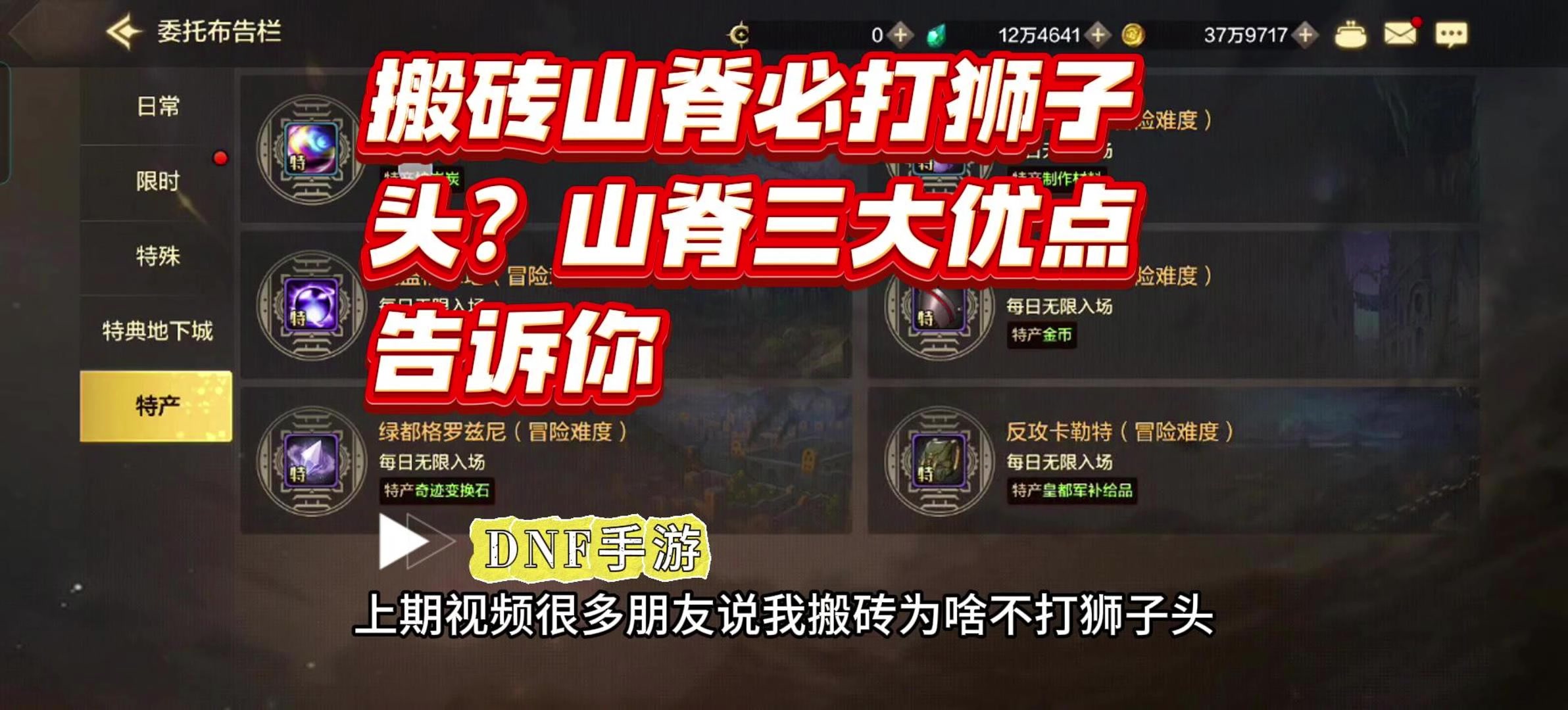 DNF手游：搬砖山脊必打狮子头？山脊三大优点告诉你