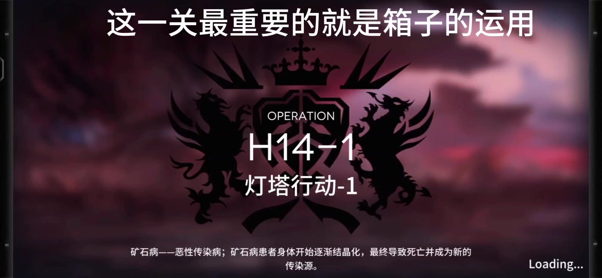 周年H14-1关卡一览攻略