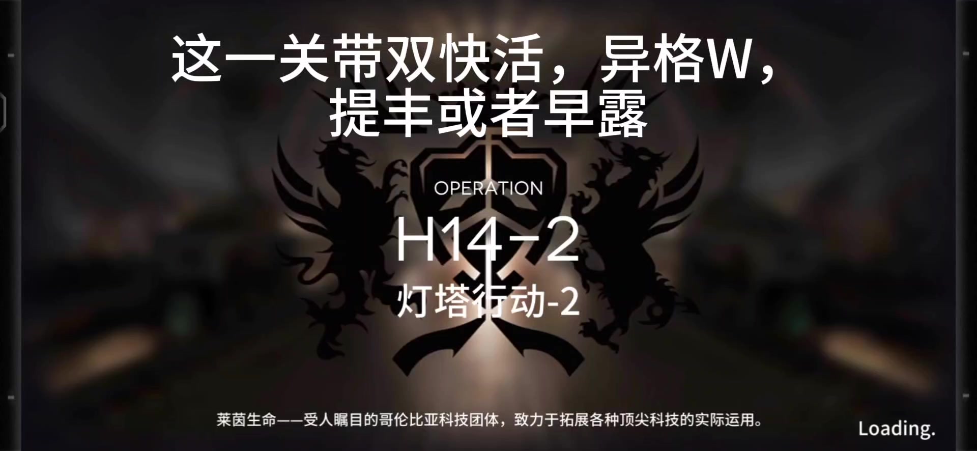 周年H14-2关卡一览攻略