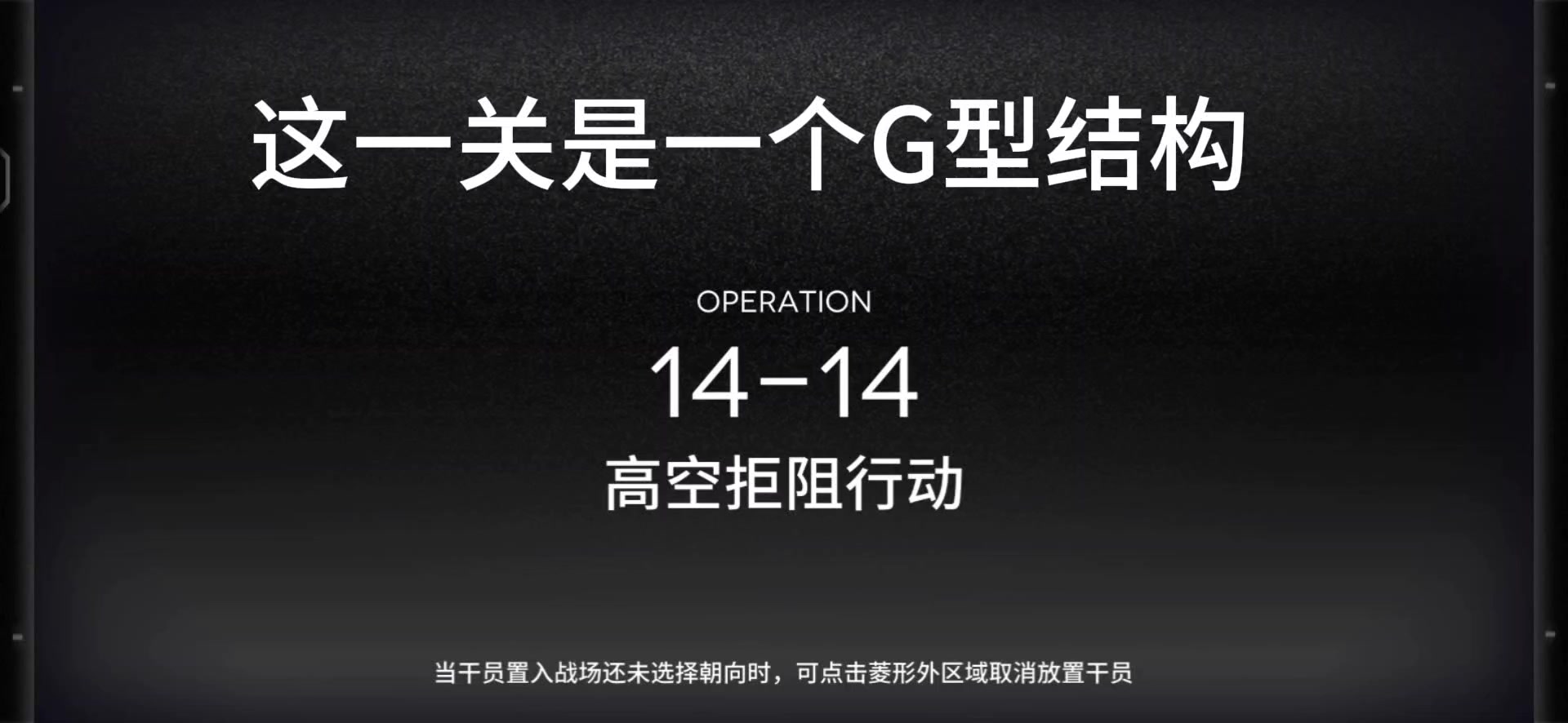 周年主线14-14关卡一览攻略