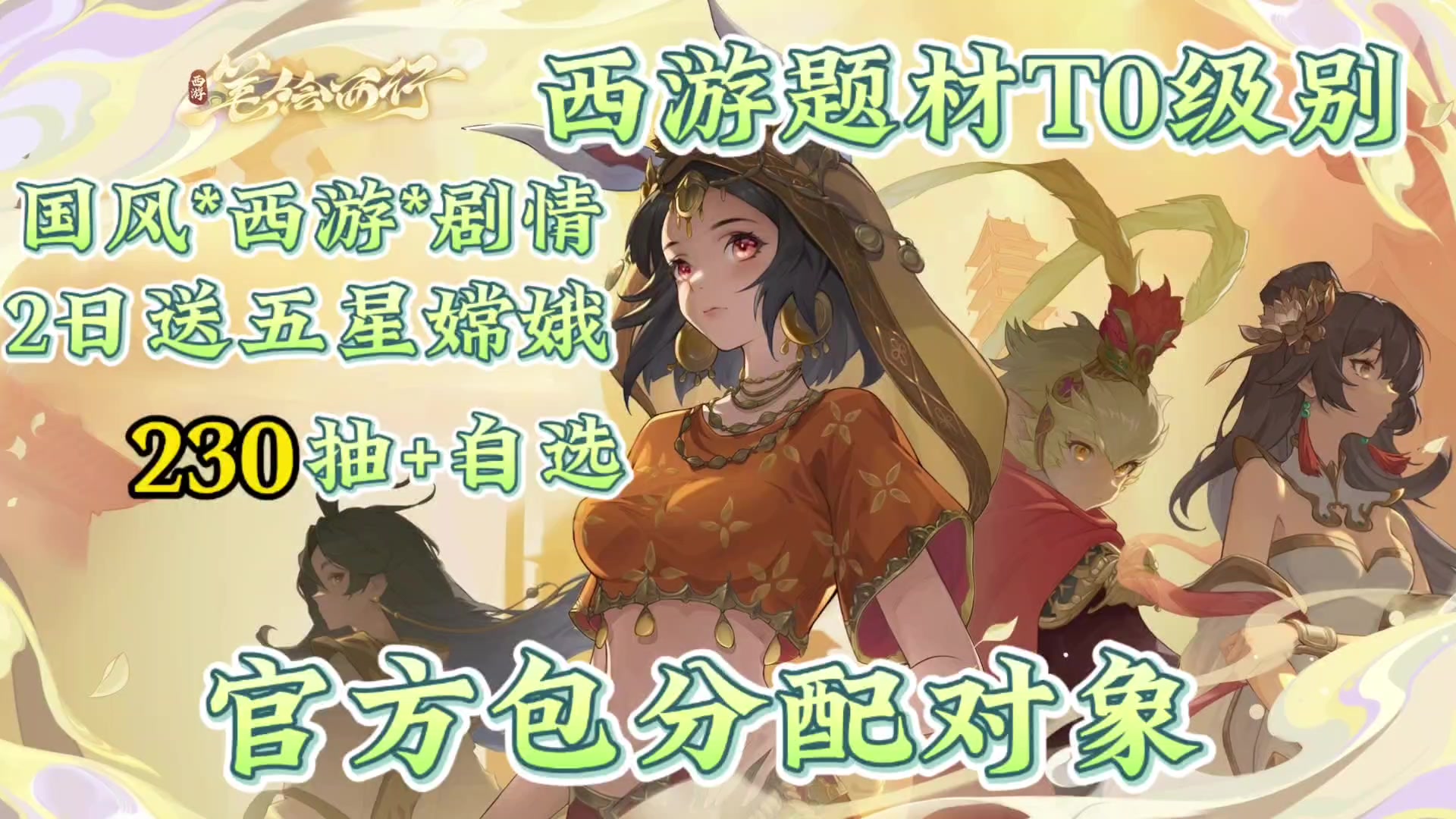 官方发对象，国漫级动画表现原创剧情脑洞大开，真正意义上的T0