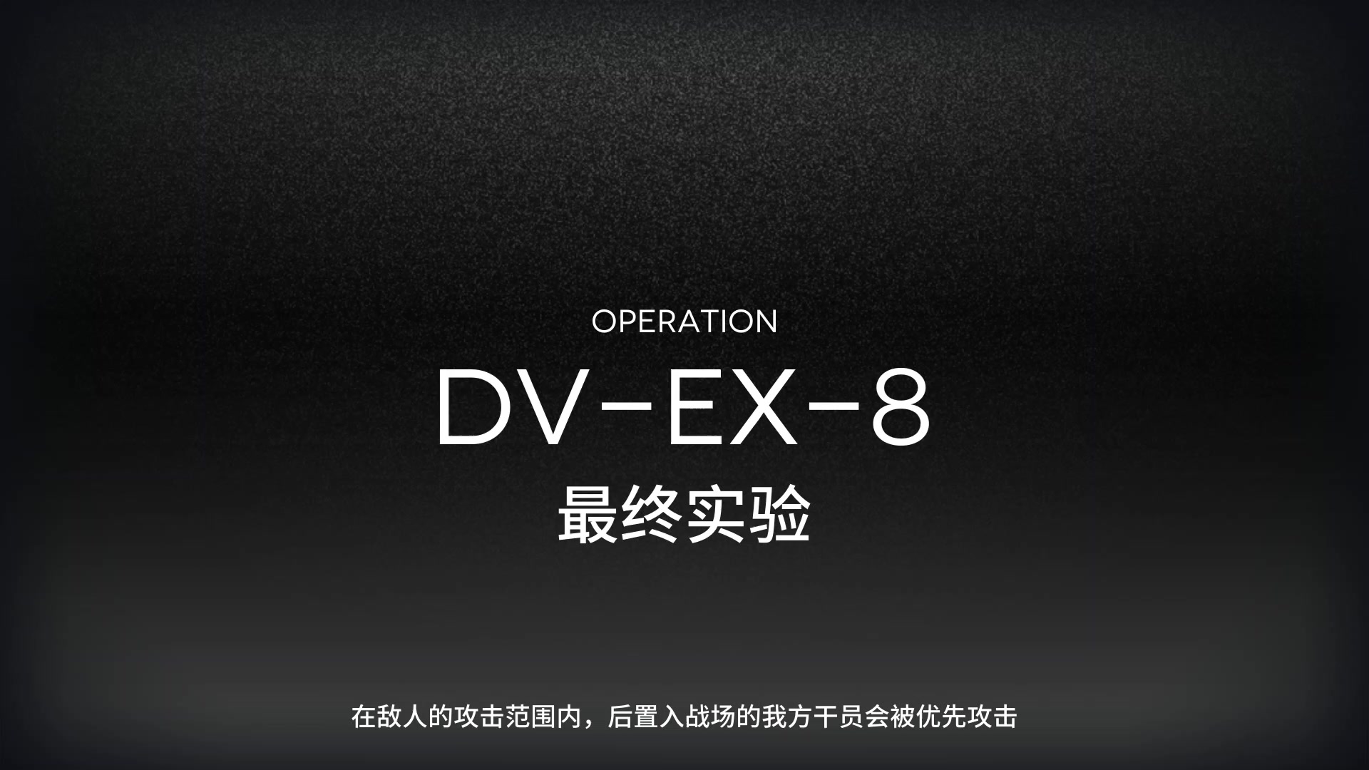 【维什戴尔实战论】DV-EX-8突袭3人 伟大无需多言