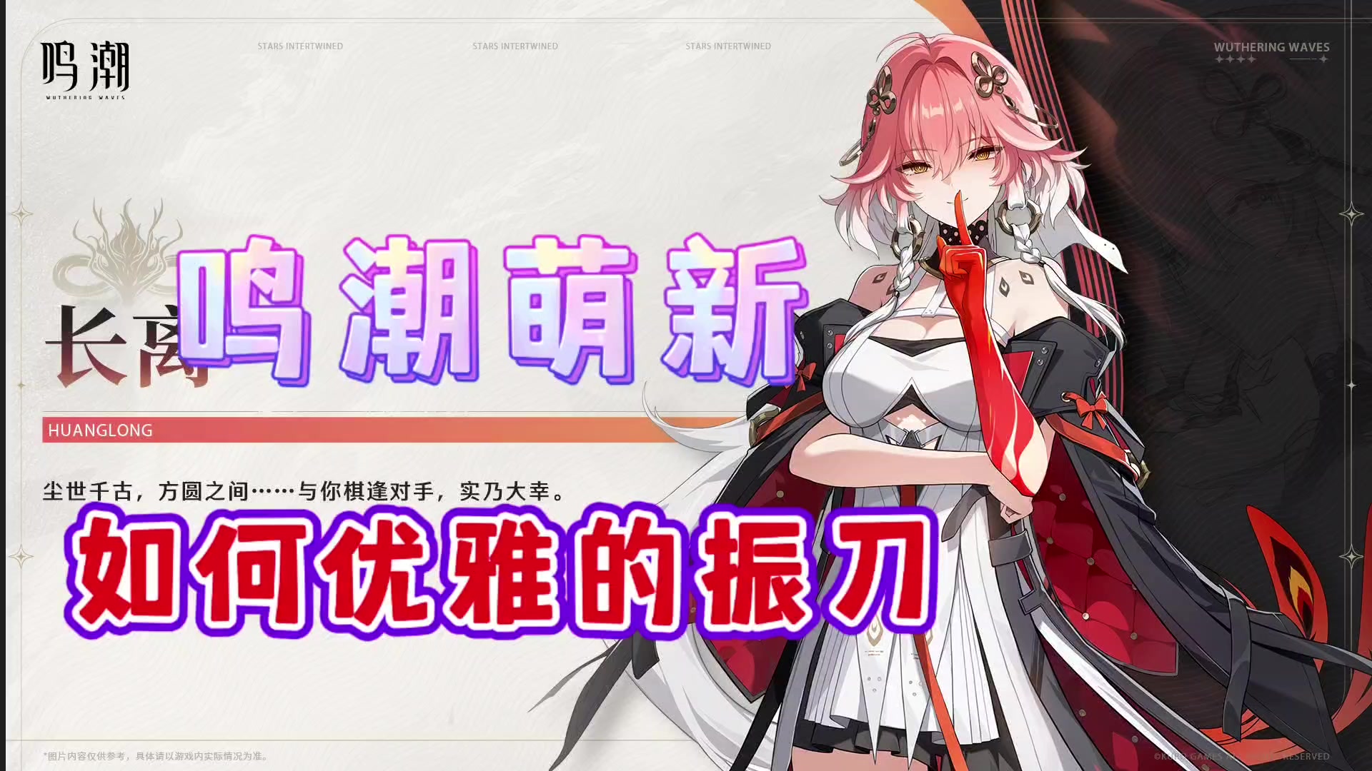 萌新如何帅气优雅的振刀，让你轻松玩转鸣潮