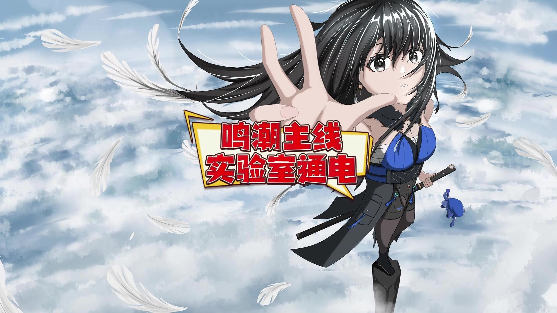 主线:实验室通电攻略
