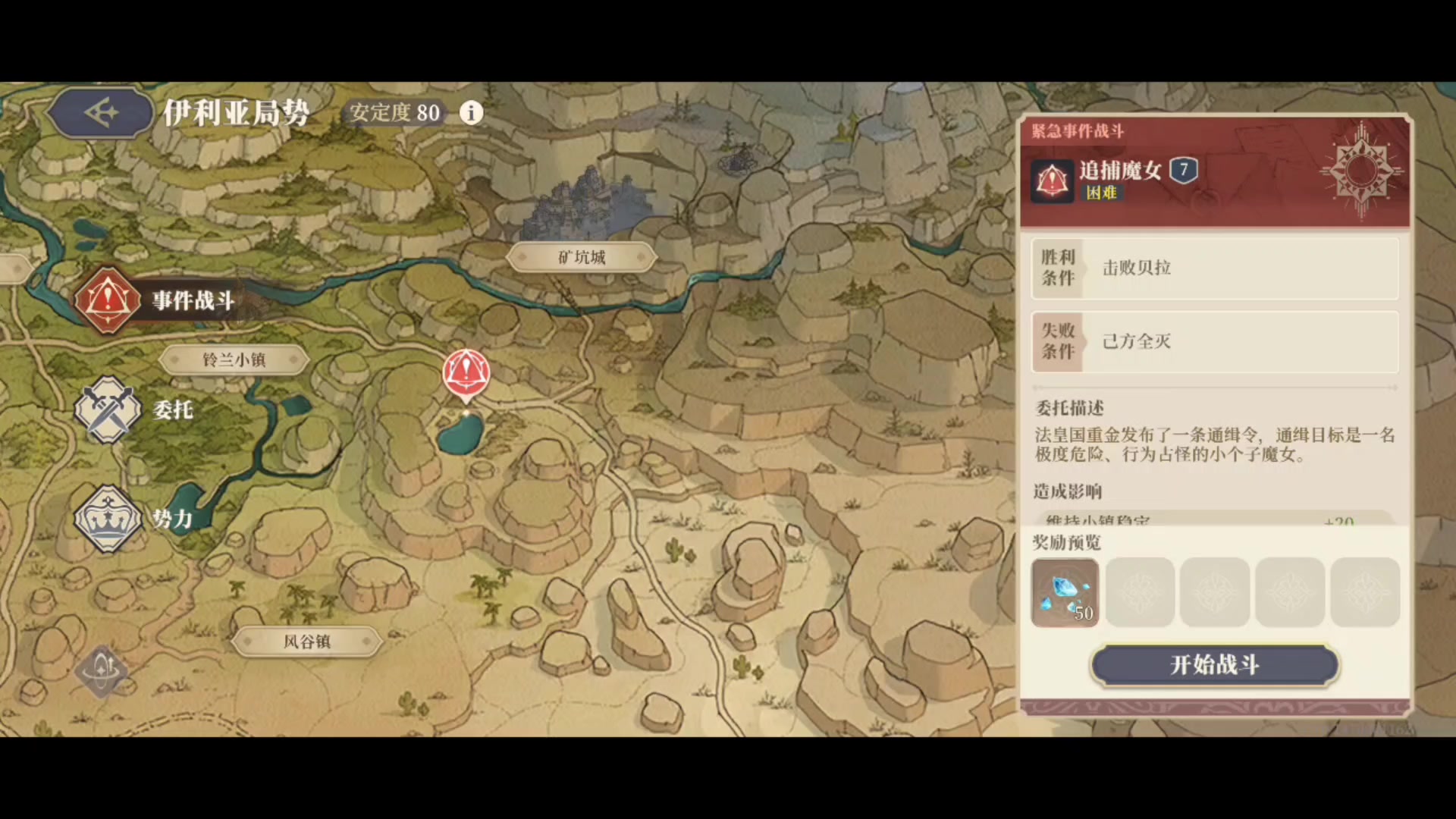 门内6周事件战斗：追捕魔女（无伤）截图