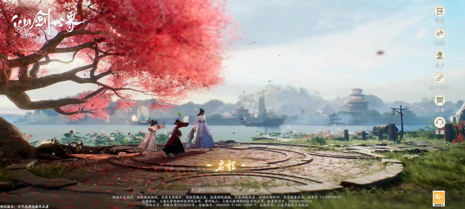 准备和李逍遥、赵灵儿一起冒险。