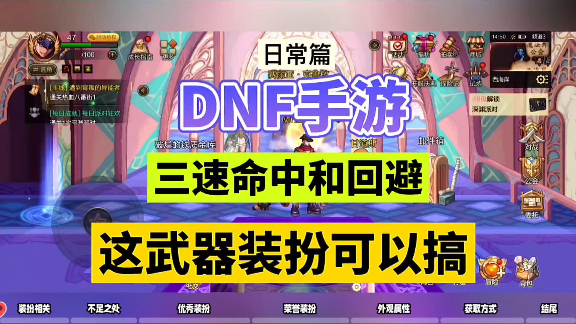 DNF手游：三速命中和回避，这武器装扮可以搞！