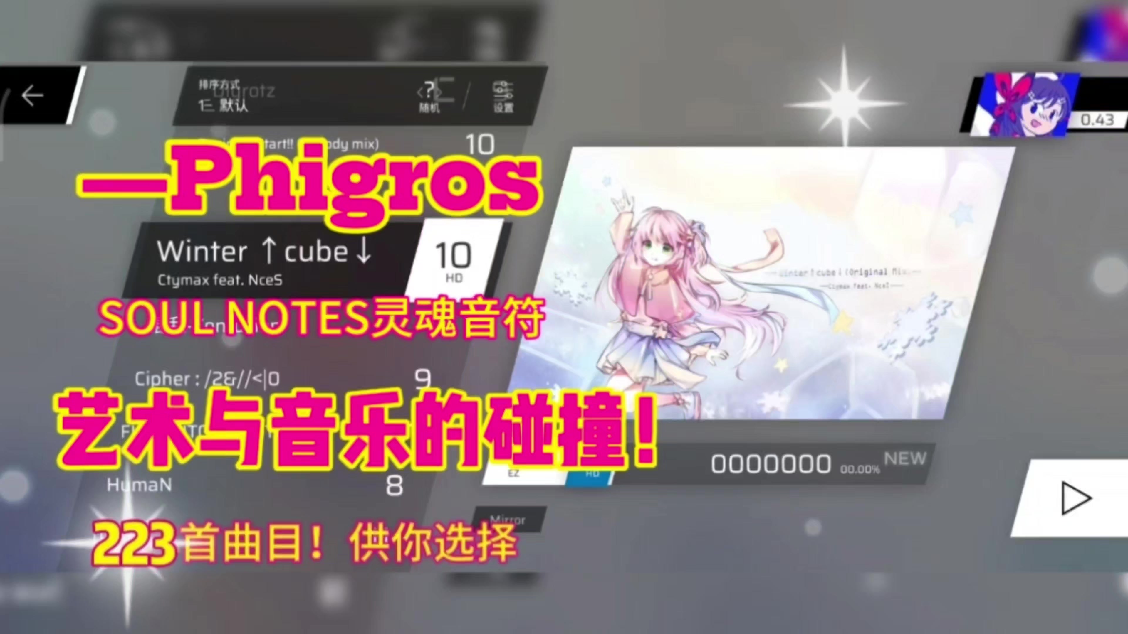 音游榜首——《Phigros》独占鳌头！快来体验无轨谱面的新奇玩法