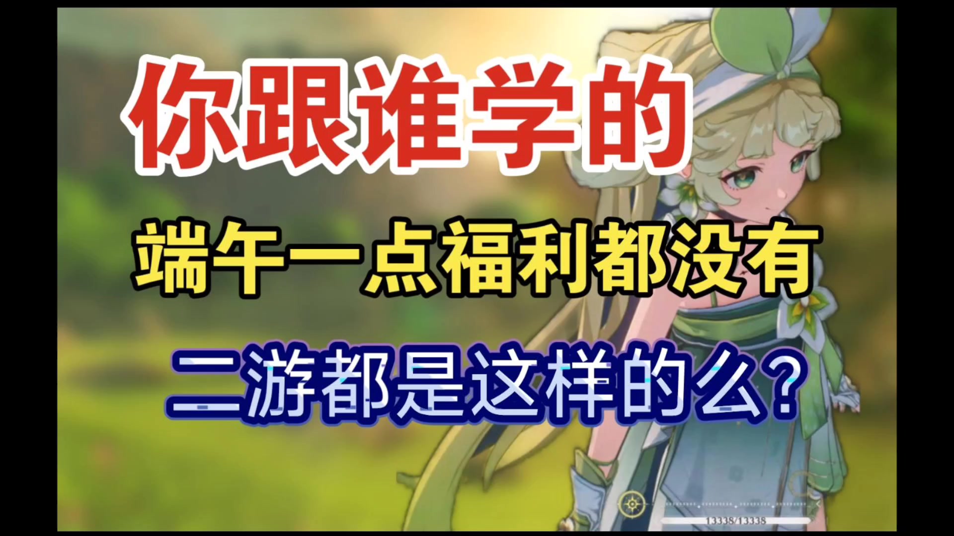 【鸣潮】好的东西你是一点没学到？让我怎么为你说好话啊？截图