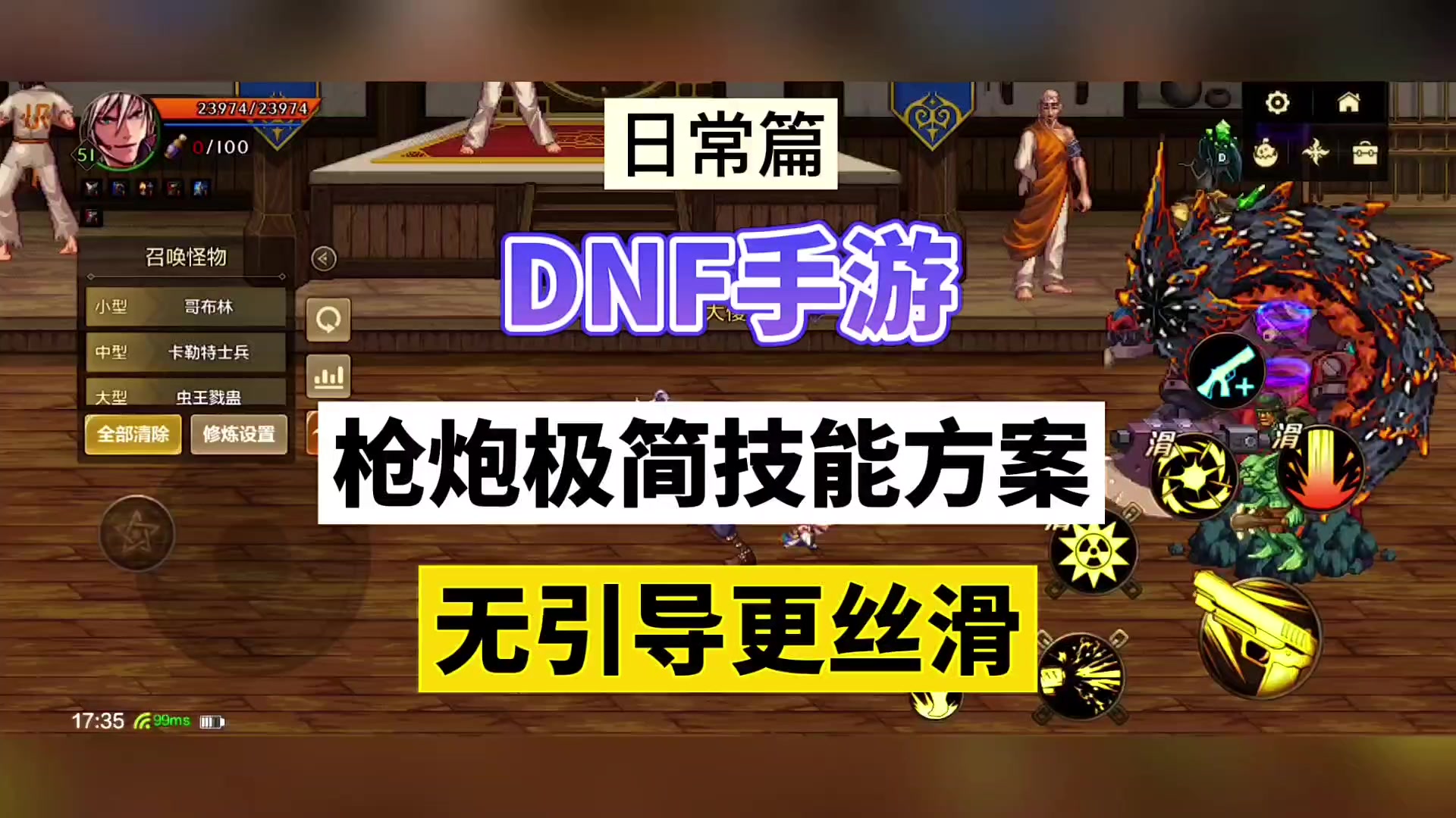 DNF手游：枪炮极简技能方案，无引导更丝滑！