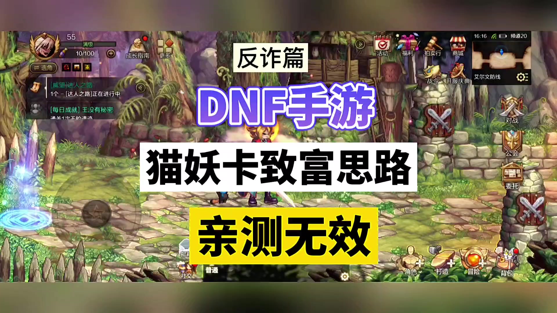 DNF手游：猫妖卡致富思路？亲测无效！