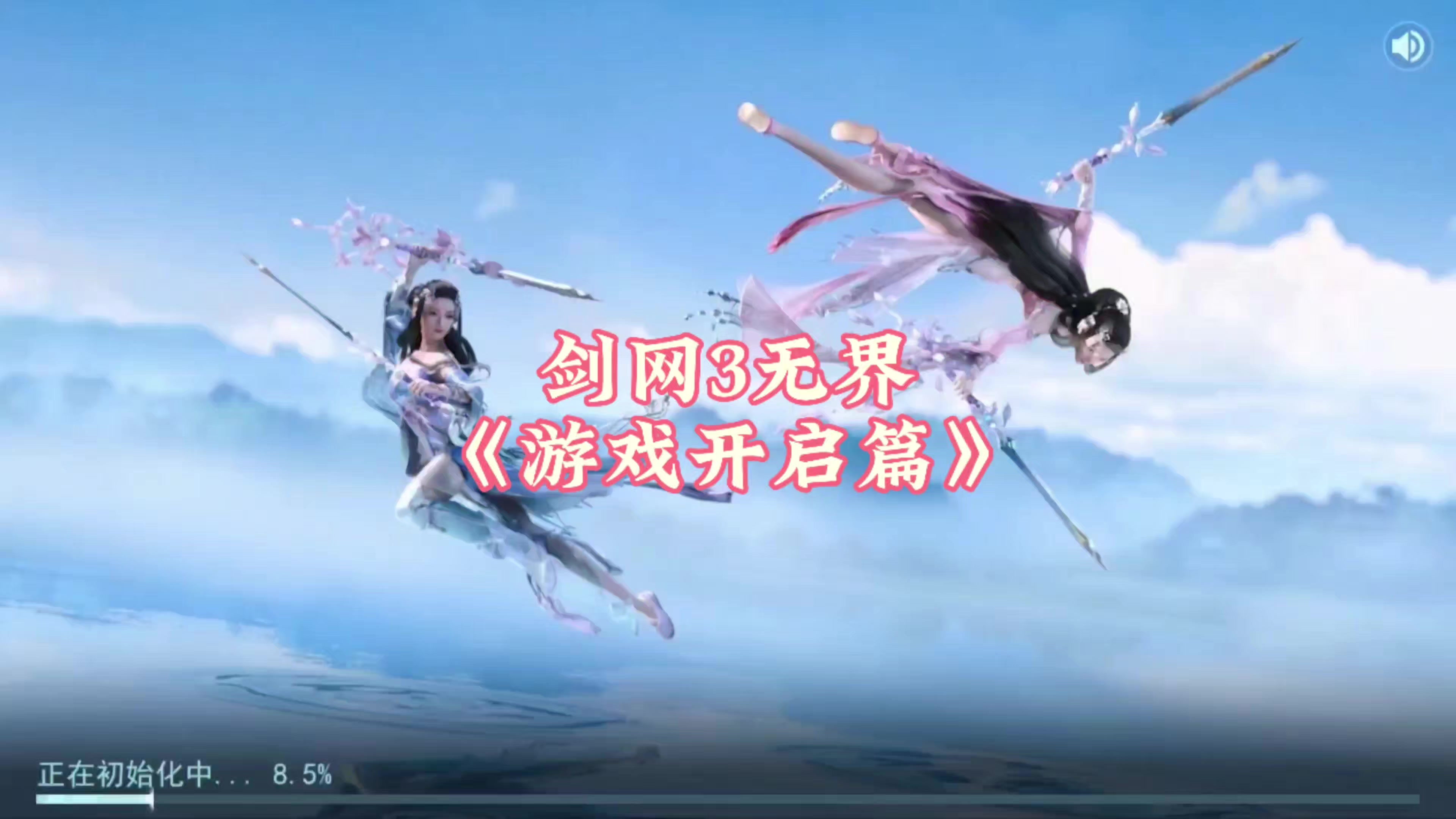 剑网三无界游戏开启