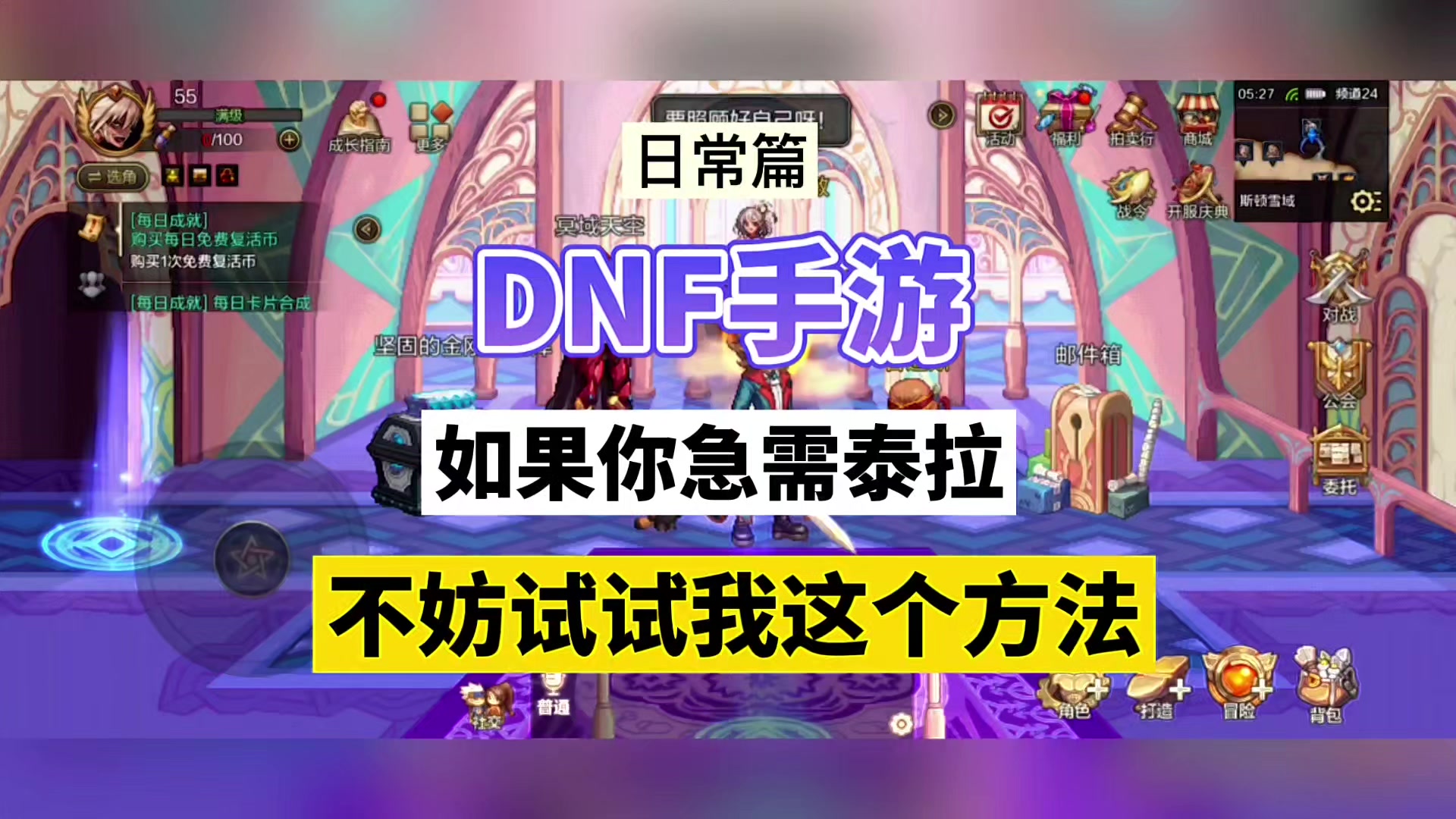 DNF手游：如果你急需泰拉，不妨试试我这个方法！