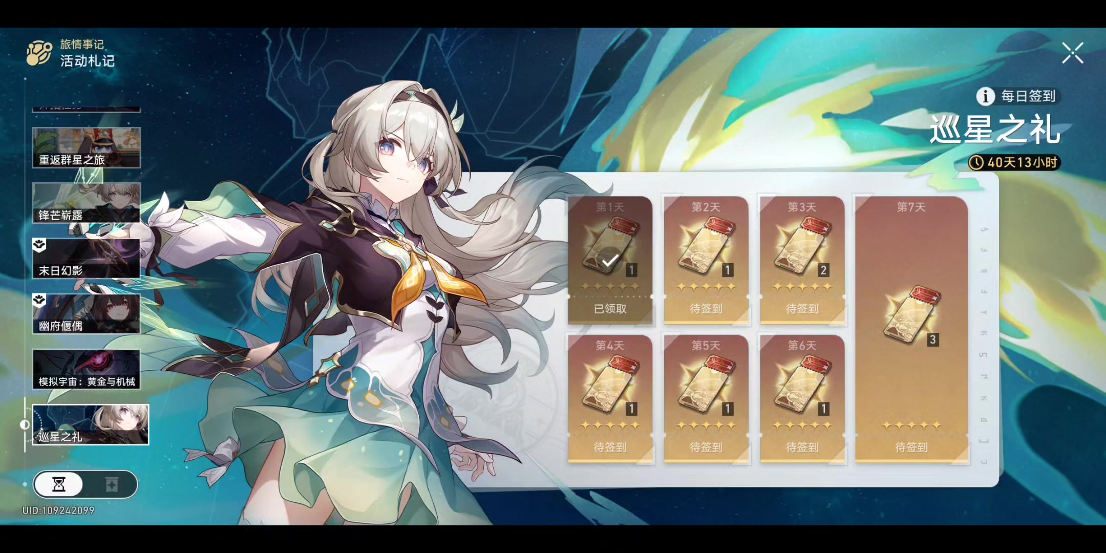 为了流萤！截图