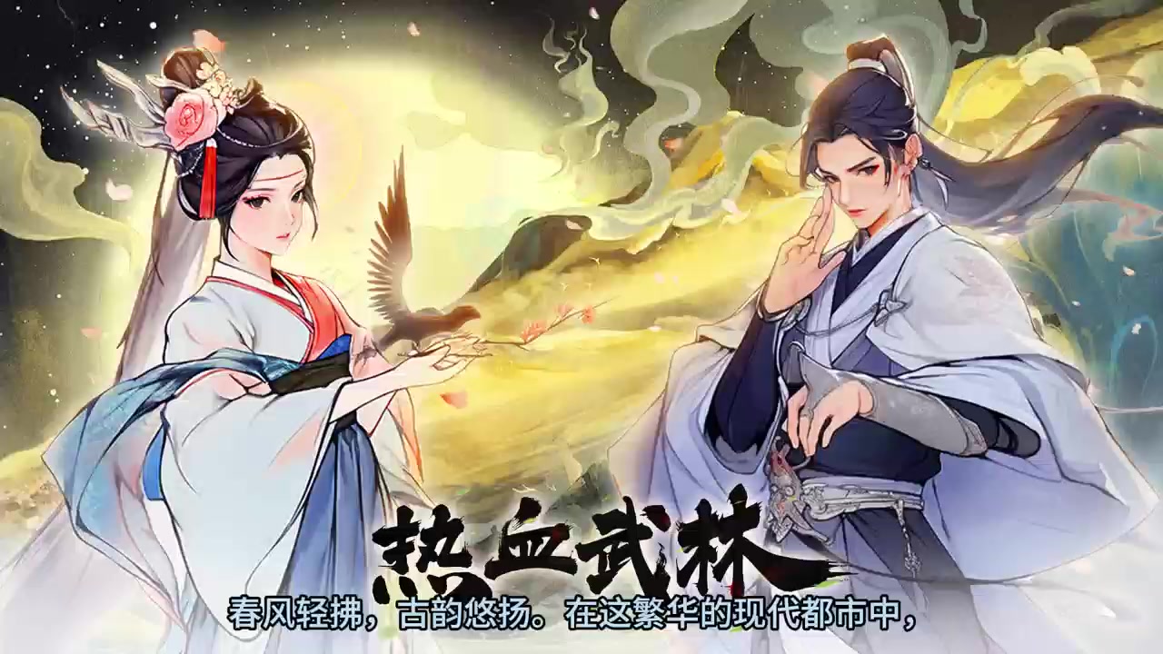 热血武林=休闲+放置+武侠+水墨风+开箱子