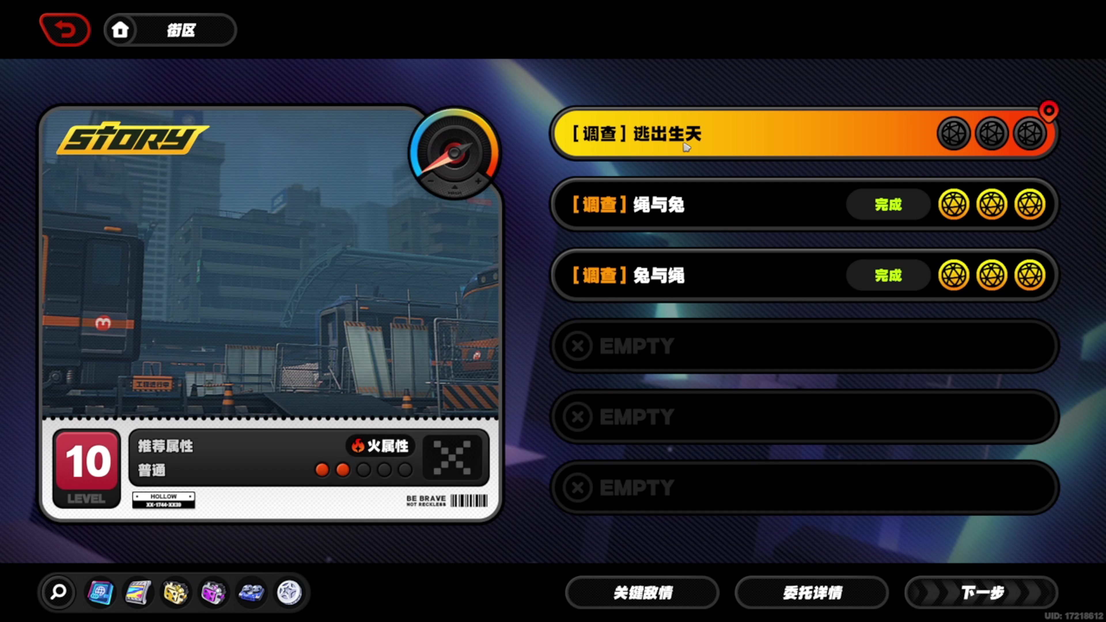 第一章剧情委托【逃出升天】全收集解说攻略