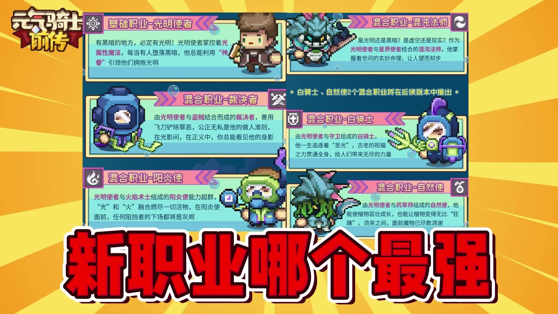 元气骑士前传：S3“新职业”究竟哪个最强？