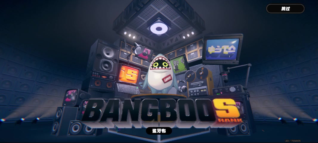 我是不是快直了？