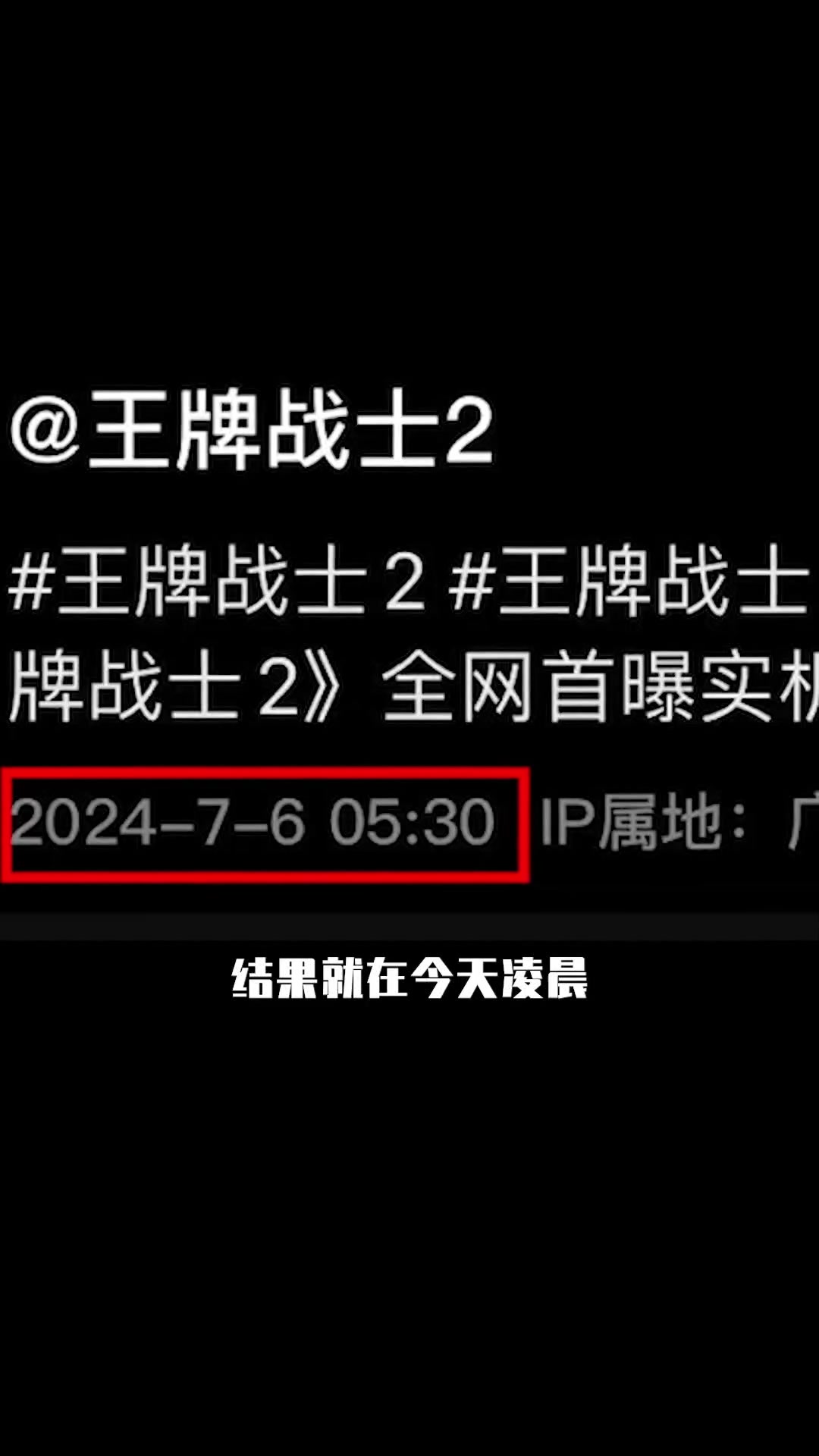 大的来了，俄厂的瓦手游王牌战士2来了