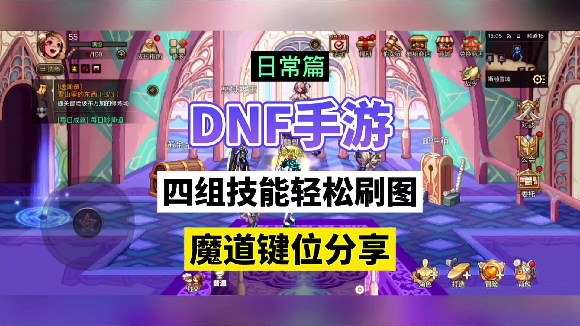 DNF手游：四组技能轻松刷图，魔道键位分享！