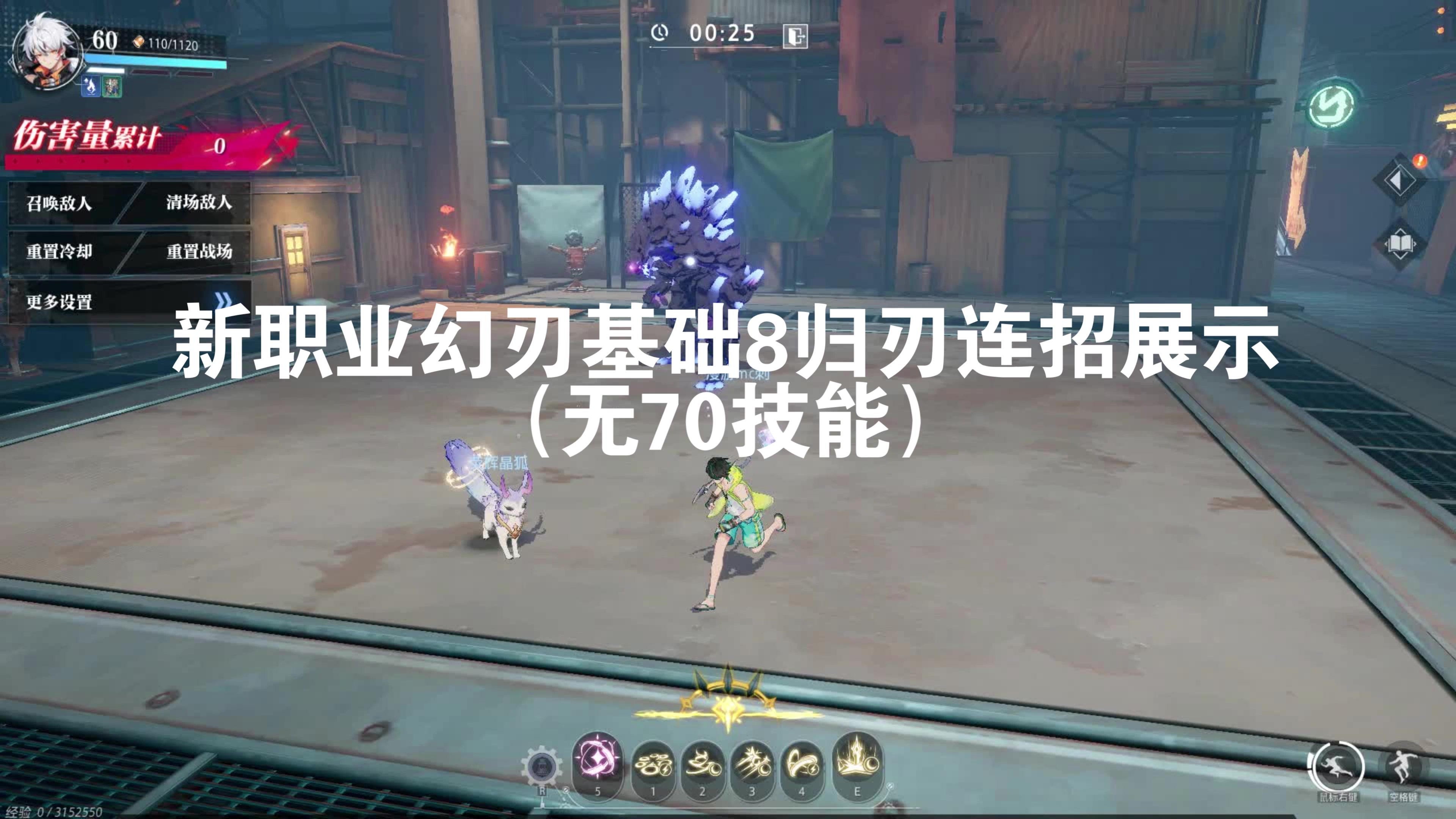 新职业幻刃基础8归刃连招展示