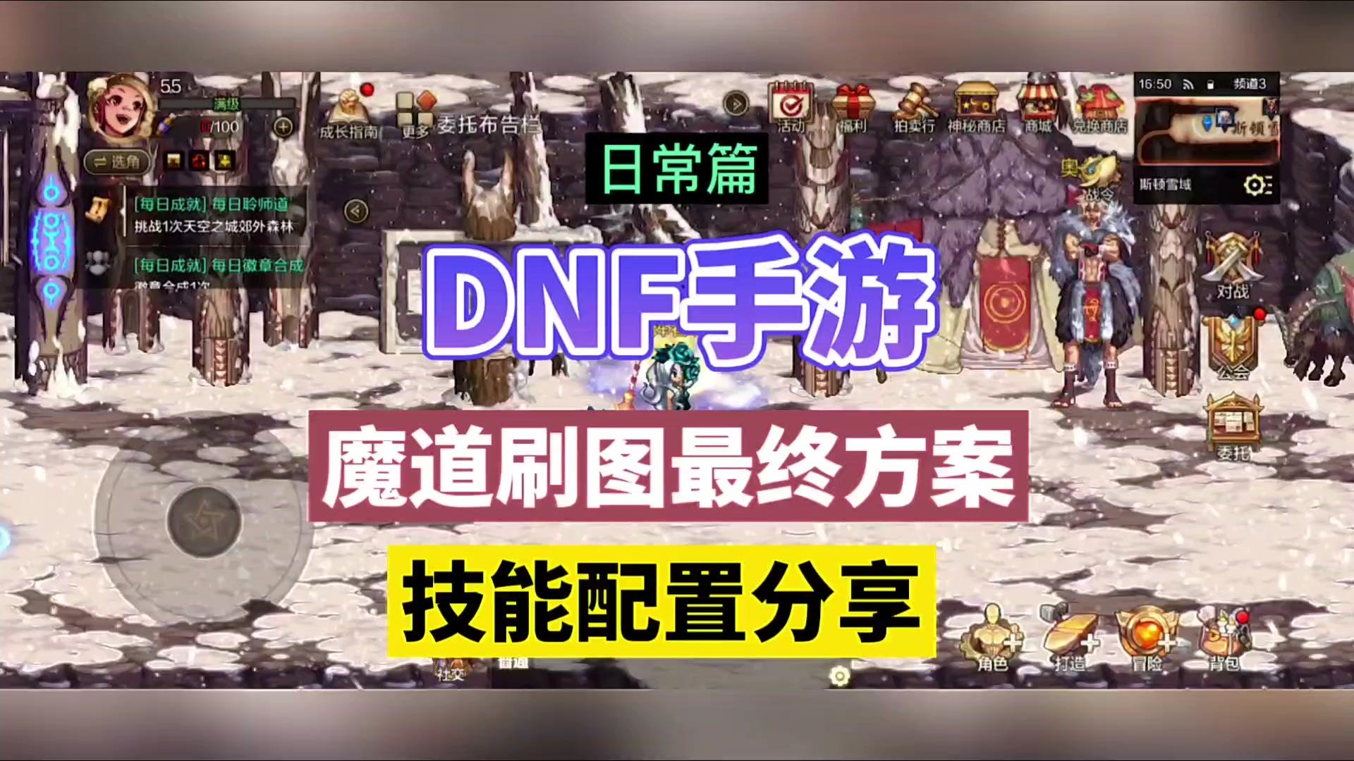 DNF手游：魔道刷图最终方案，技能配置分享！